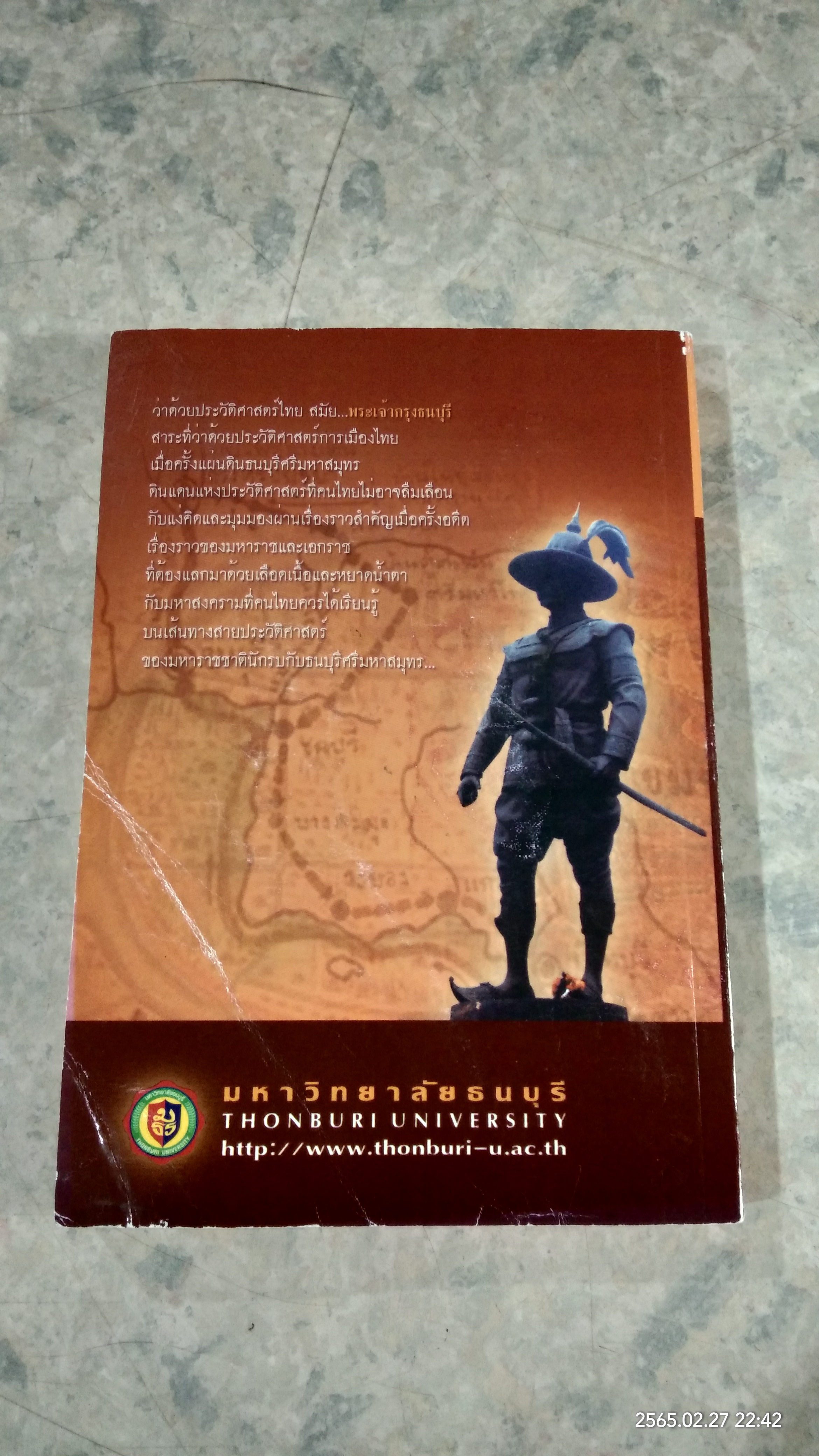 ว่าด้วยประวัติศาสตร์ไทยสมัย...พระเจ้ากรุงธนบุรี / สำราญ ผลดี