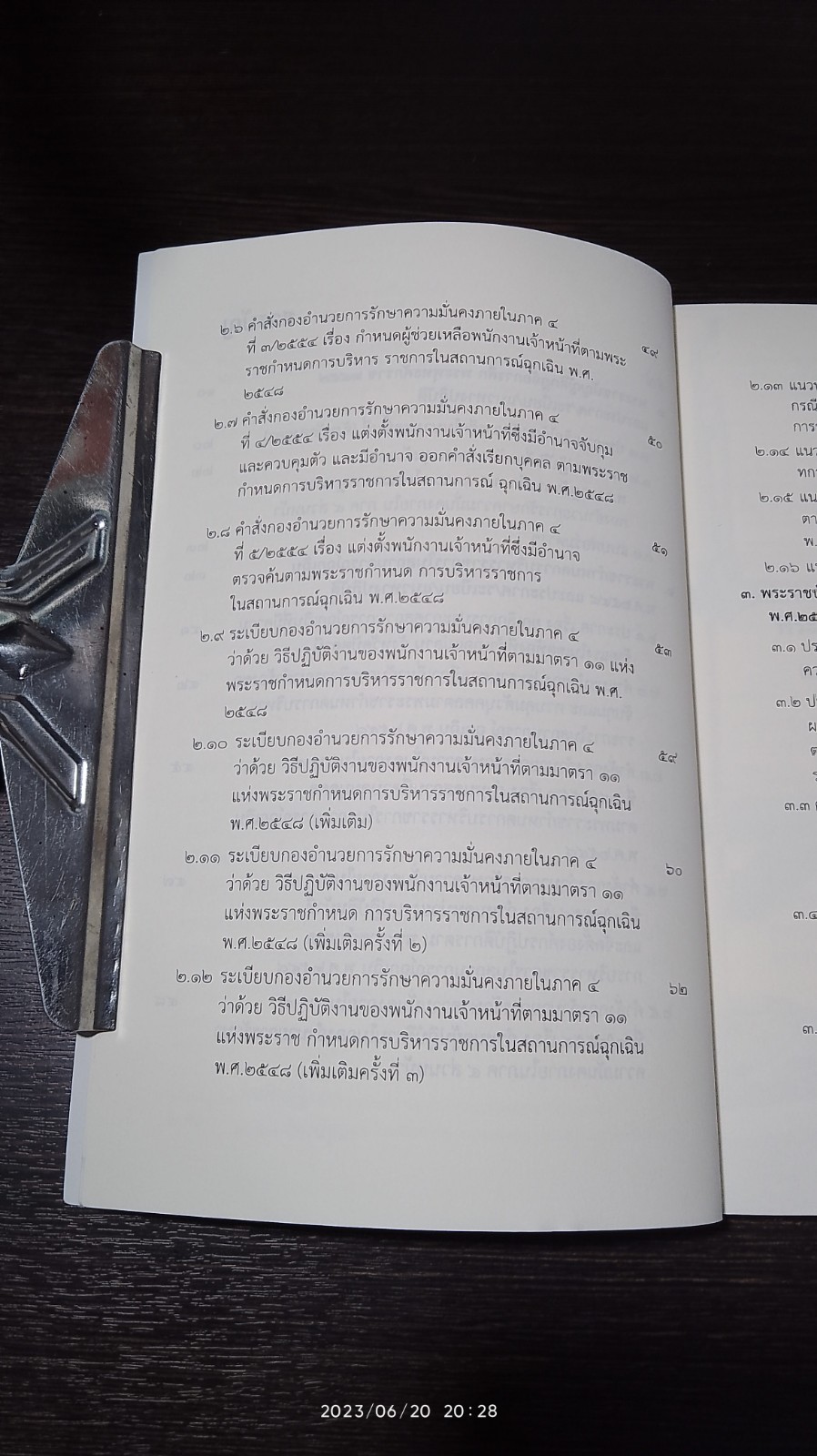 กฏหมายพิเศษด้านความมั่นคง ระเบียบ คำสั่ง และแนวปฏิบัติ ของพนักงานเจ้าหน้าที่