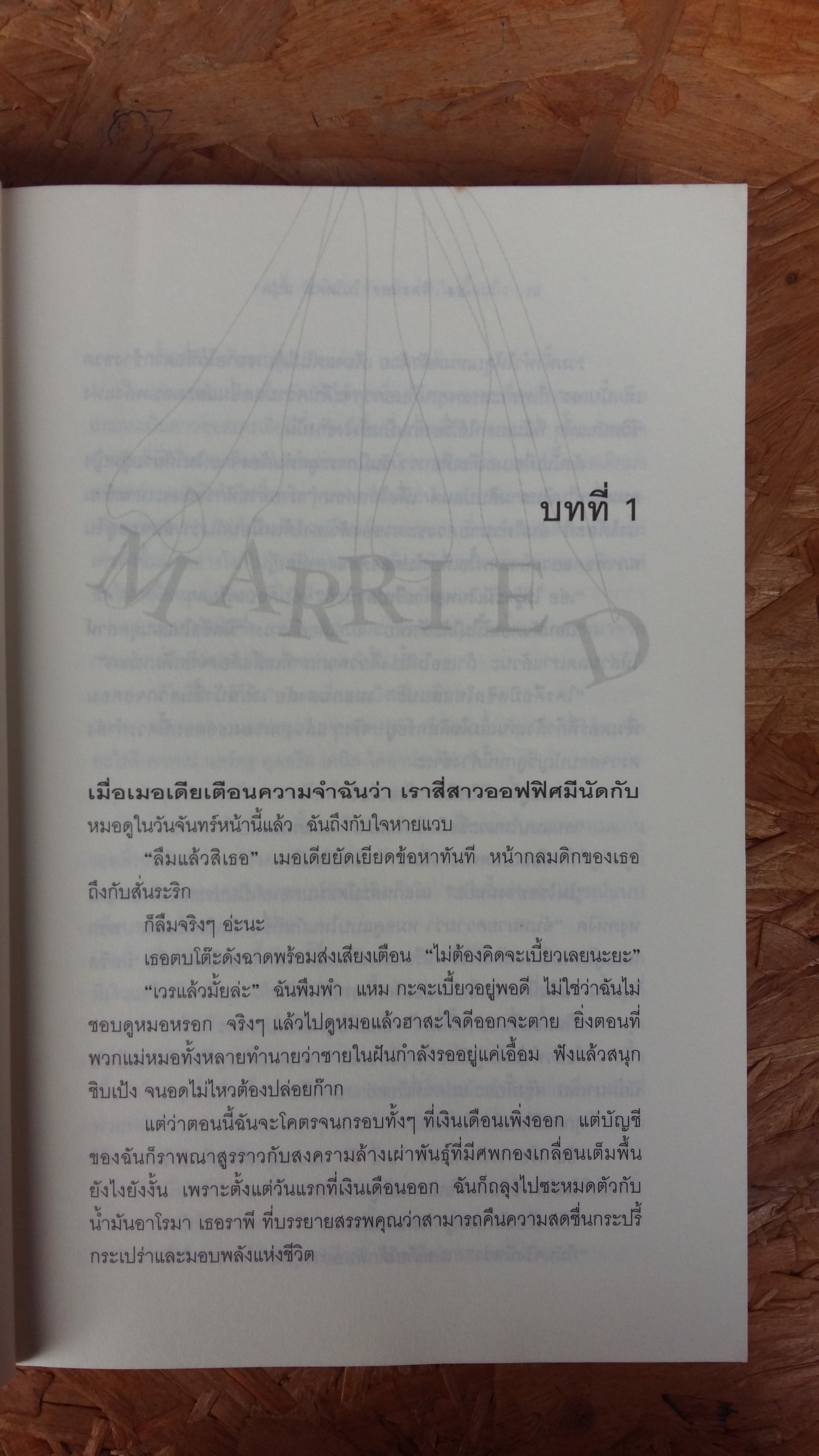 ลูซี่ ซัลลิแวน รักแท้แค่หัวใจเอื้อมถึง / จิตราพร โนโตดะ