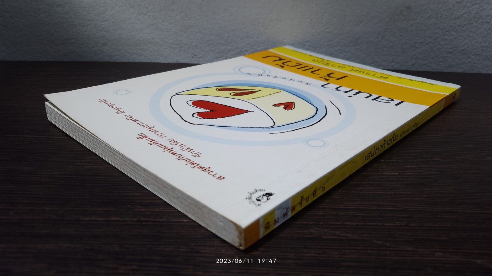 เสน่หา ห้าแต้ม / ดำรงค์ อารีกุล