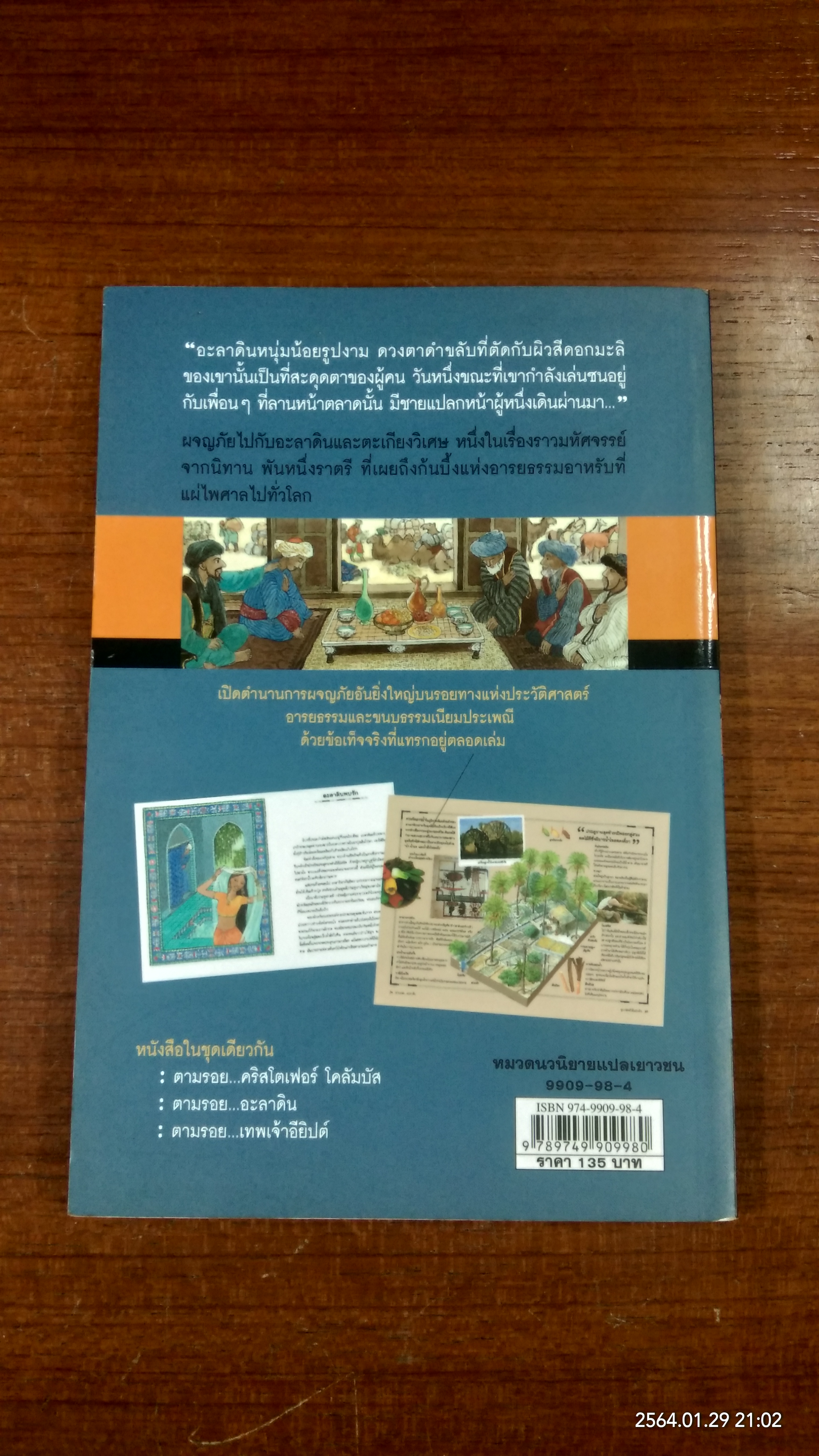 ตามรอย..อะลาดิน / Thlerry Aprlle