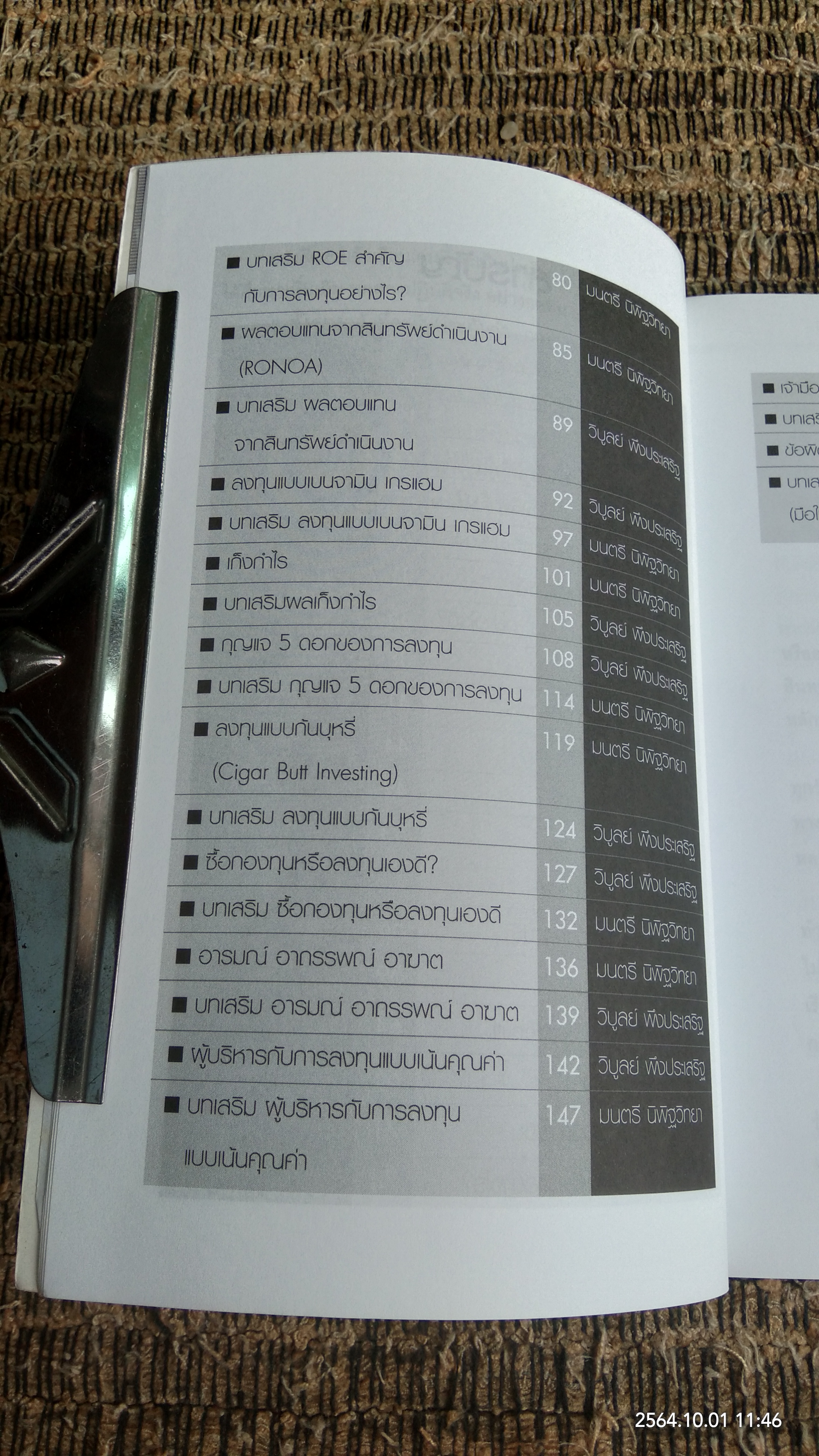 อ่านก่อน...รวยถาวรกว่า / มนตรี นิพิฐวิทยา