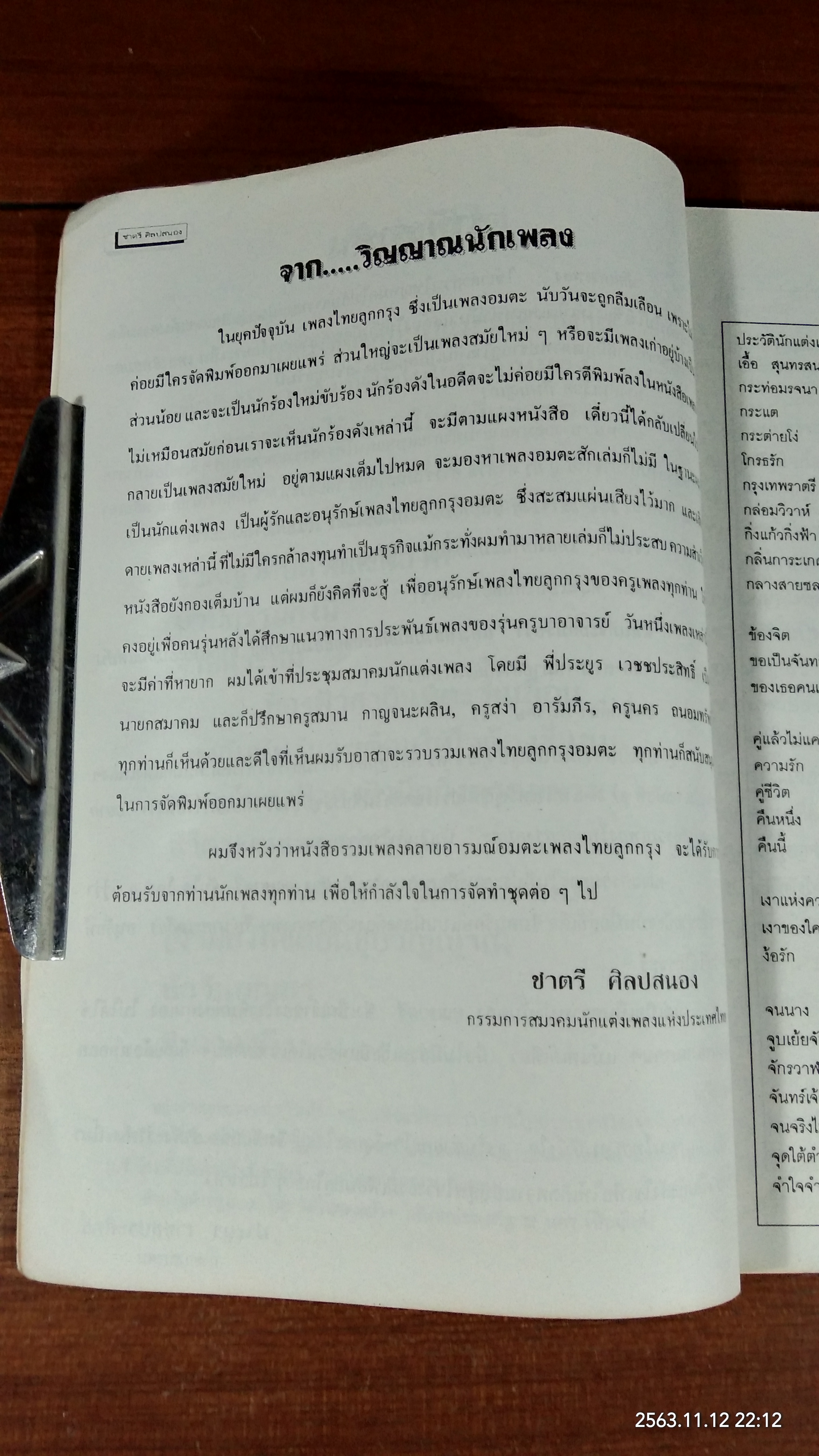 อมตะเพลงดังลูกกรุง เล่ม 3 เพลงคู่ / ชาตรี ศิลปสนอง