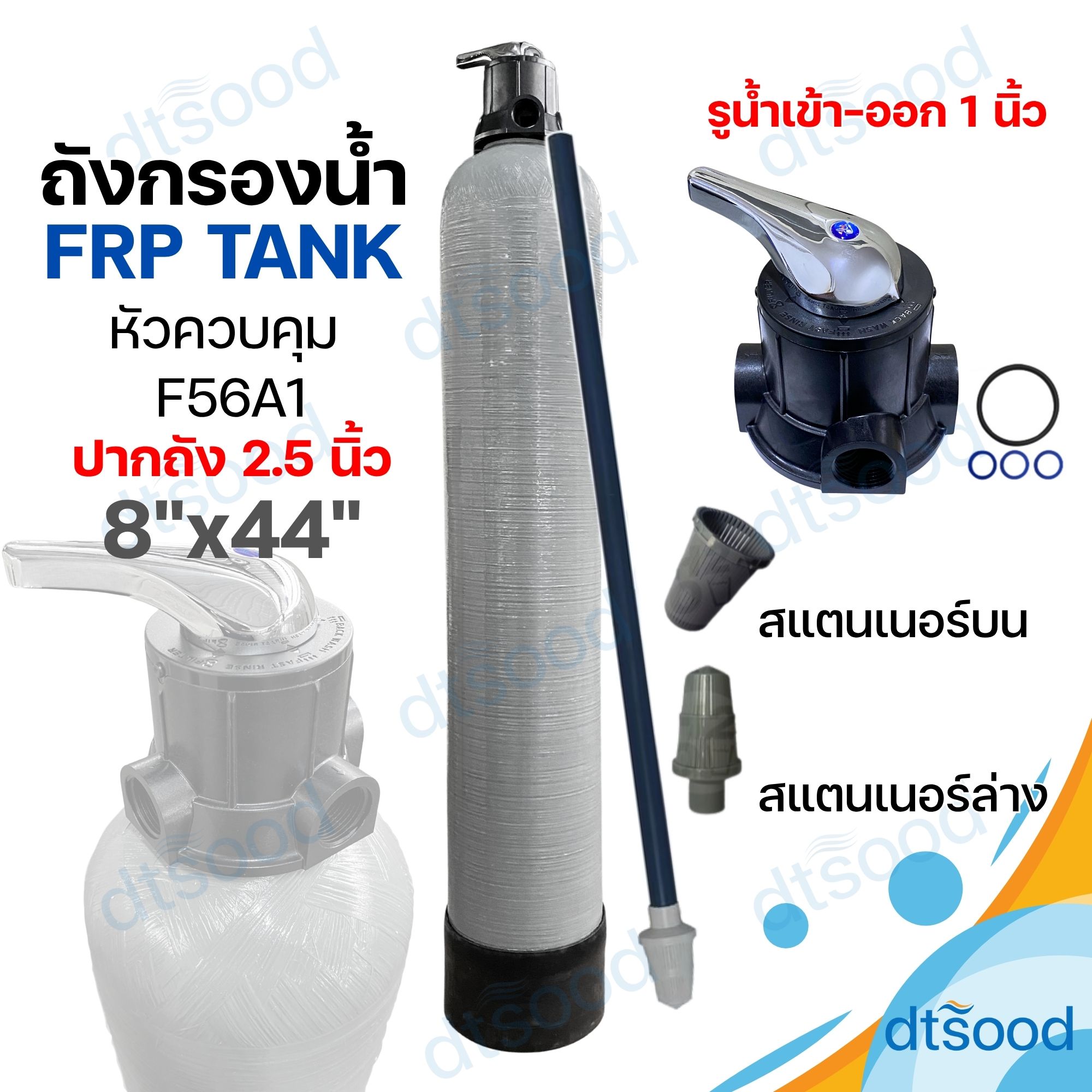 ถังไฟเบอร์ FRP สีเทา ขนาด 8x44" ปากถัง 2.5" (24ลิตร) + หัวถังคันโยก รุ่นF56A1 สำหรับสารกรองคาร์บอน ท่อน้ำ 1 นิ้ว