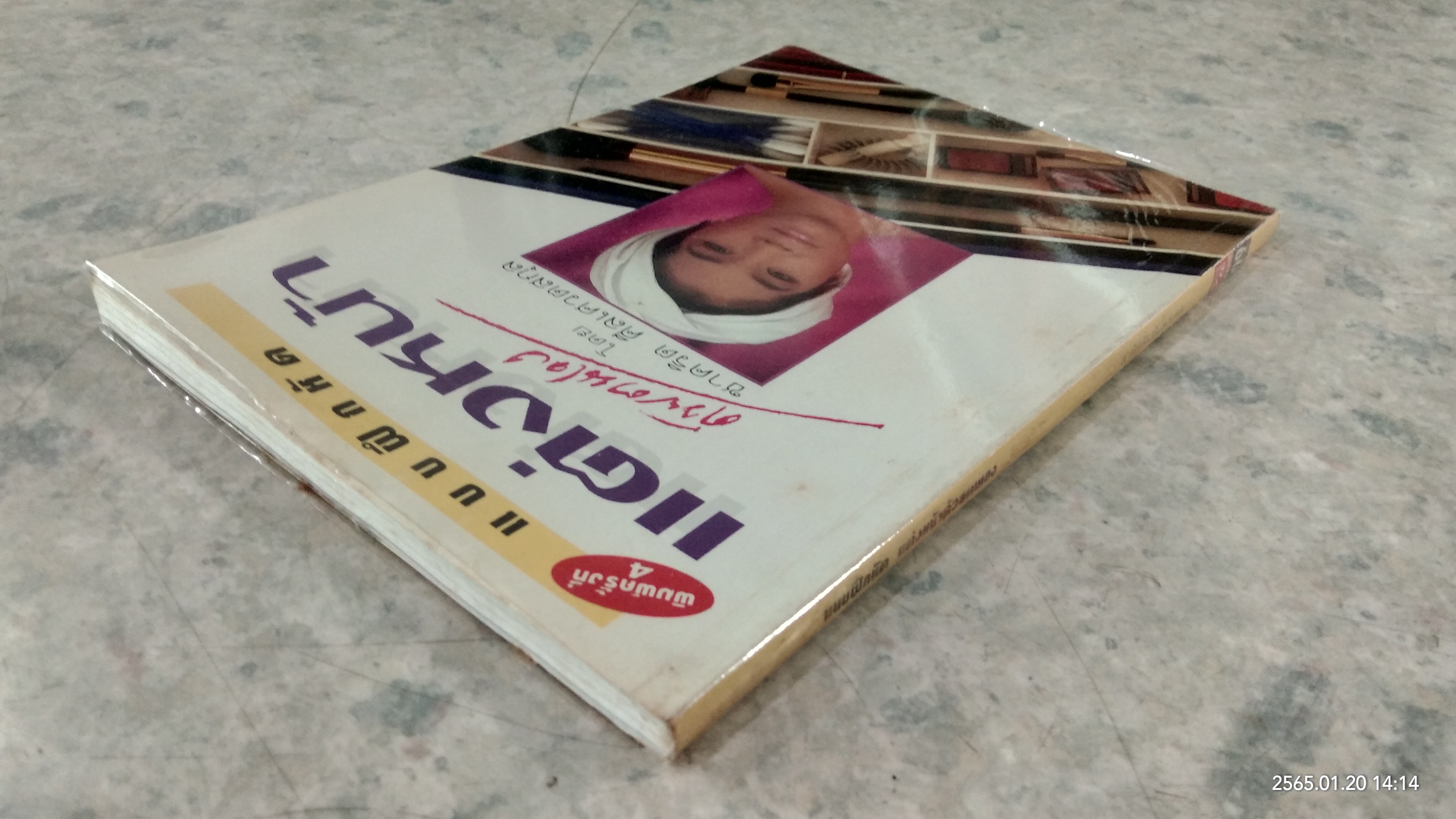 แบบฝึกหัด แต่งหน้าด้วยตนเอง / ชาคริต ศีลเศวตสกุล