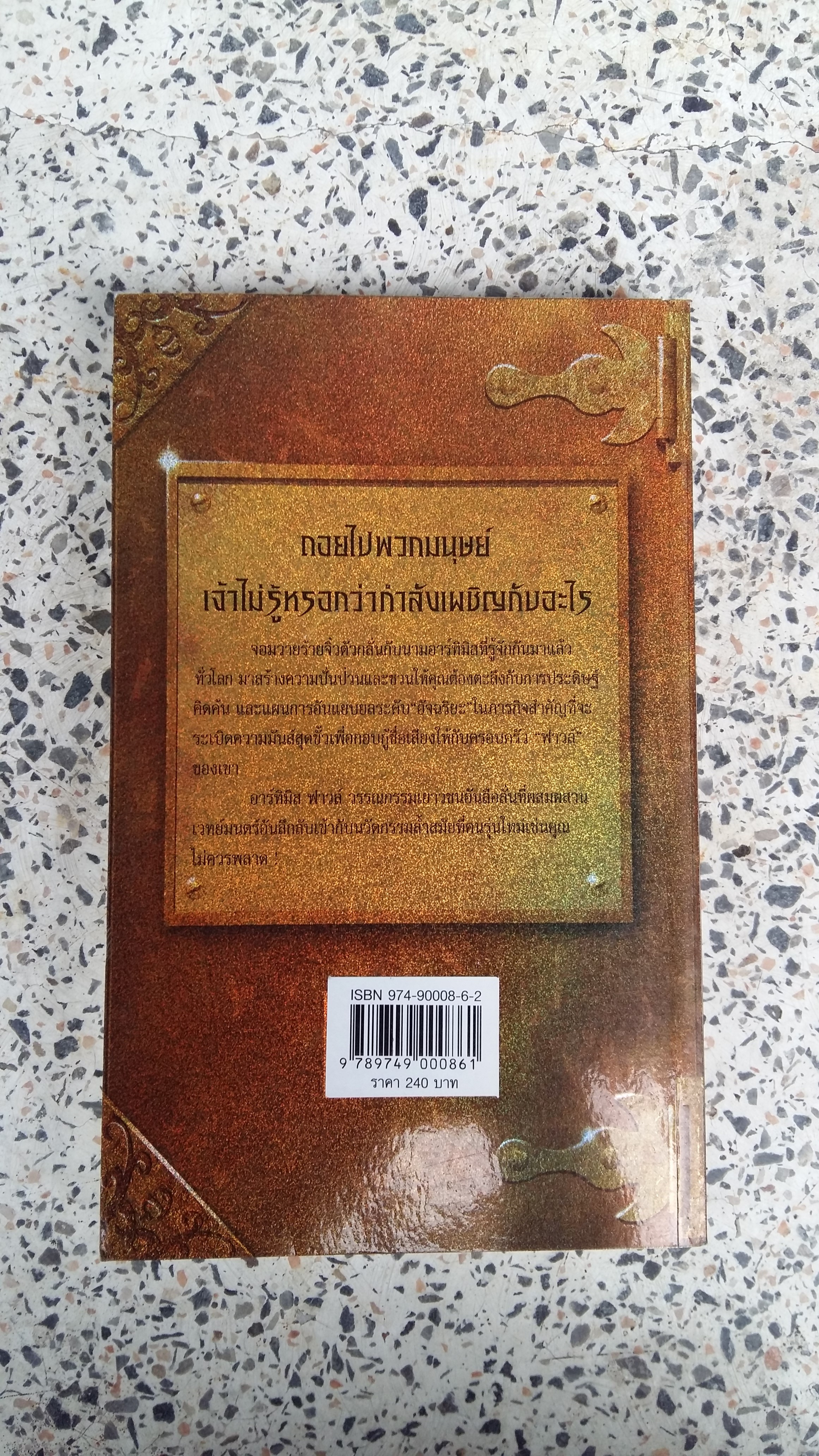 อาร์ทิมิส ฟาวล์ / อีออยน์ โคลเฟอร์