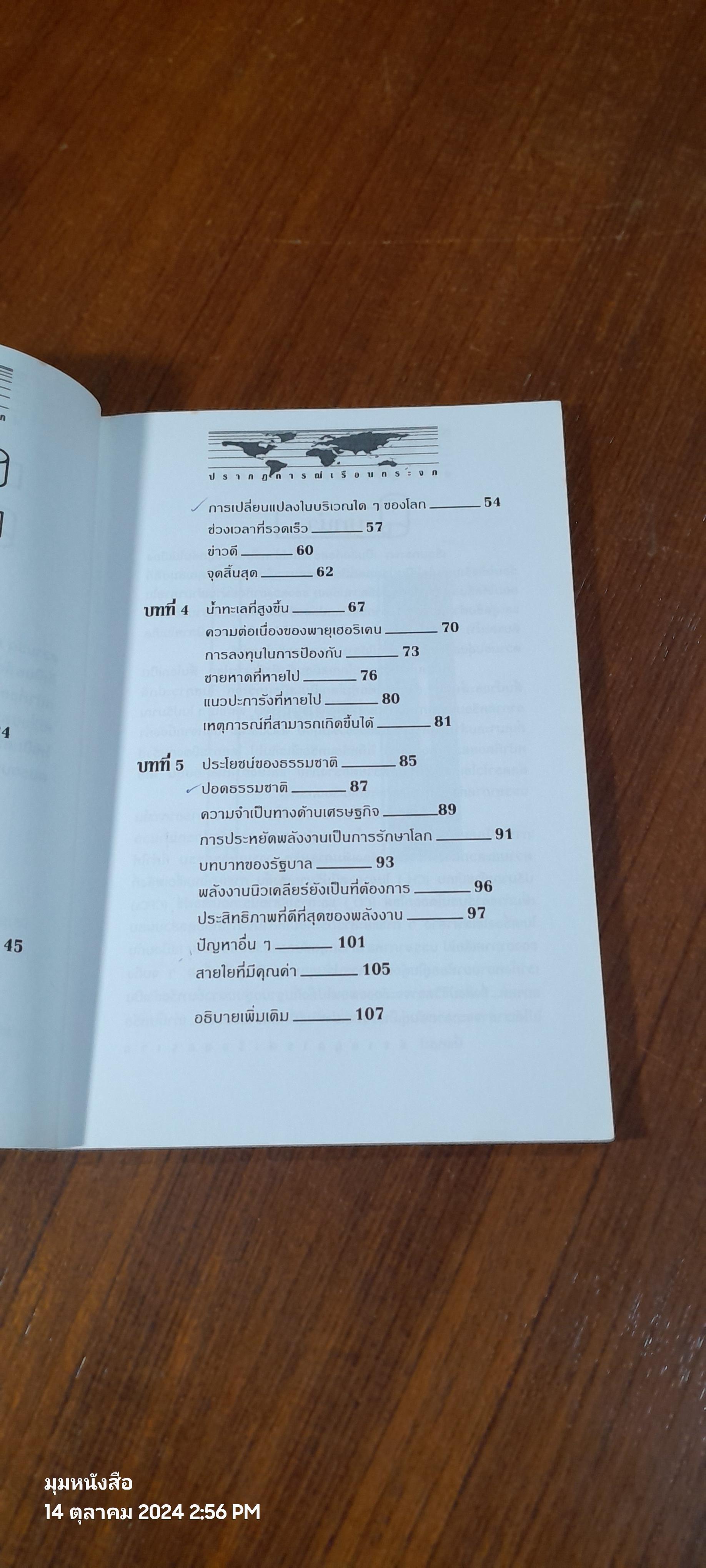 ปรากฏการณ์เรือนกระจก / นีรนัย