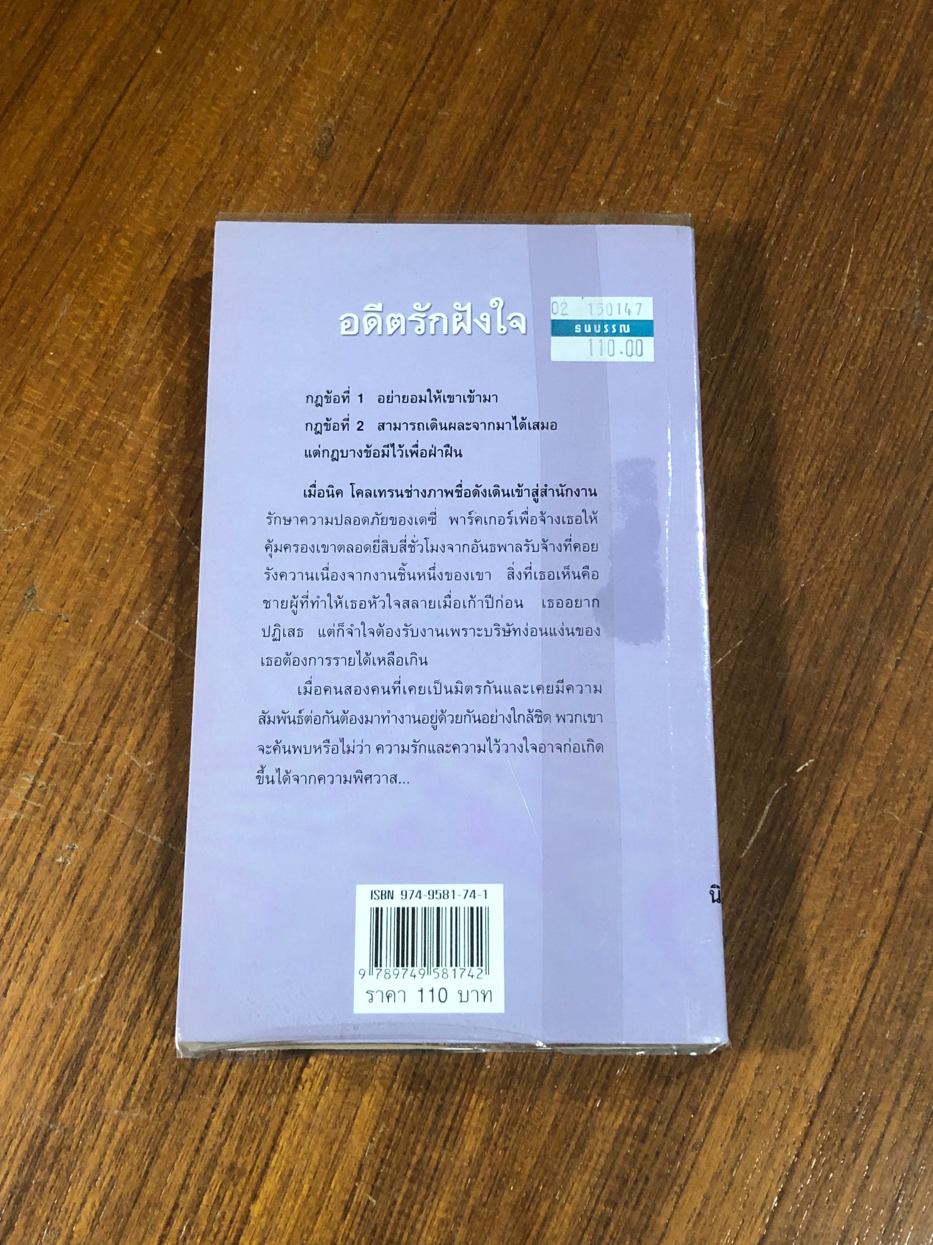 อดีตรักฝังใจ / พิชญา