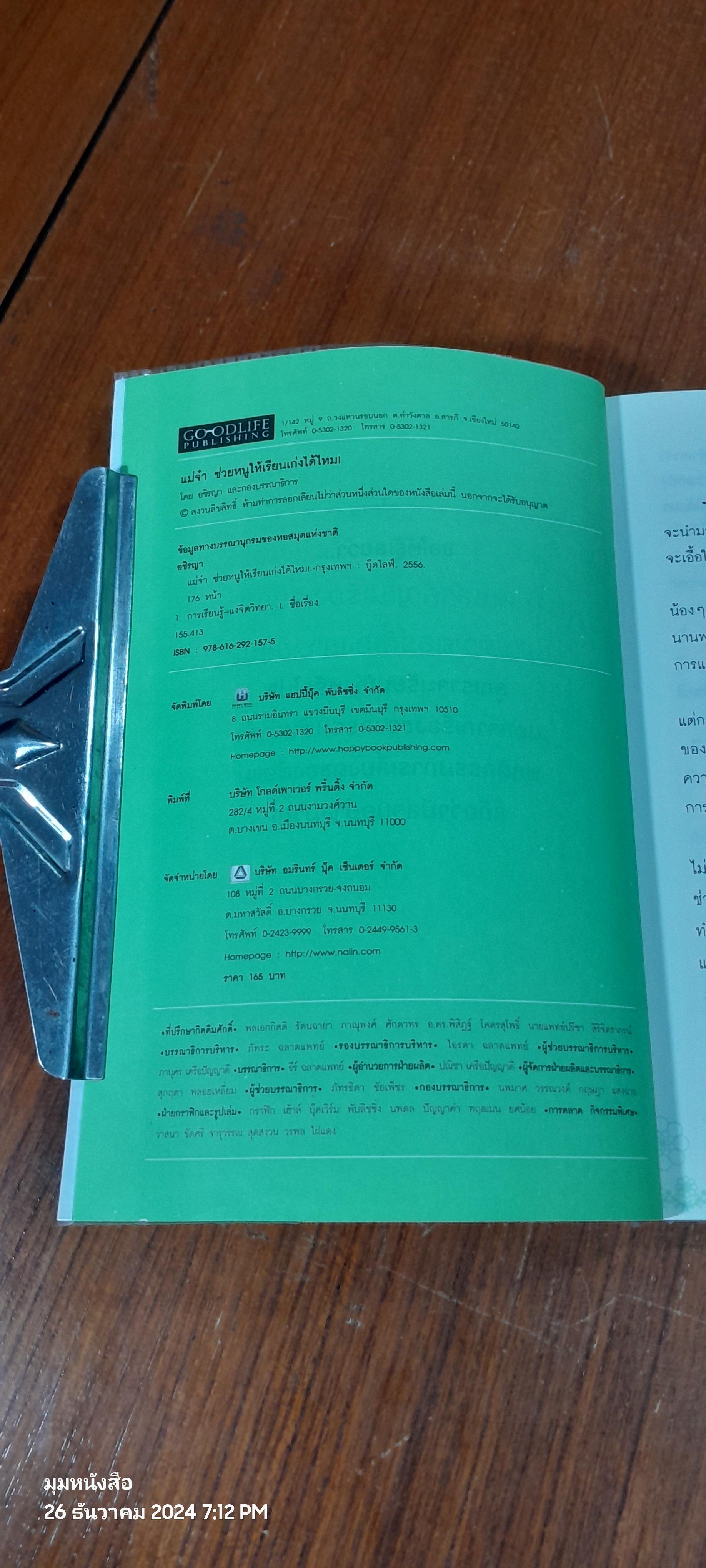 แม่จ๋า ช่วยหนูให้เรียนเก่งได้ไหม! / อชิรญา