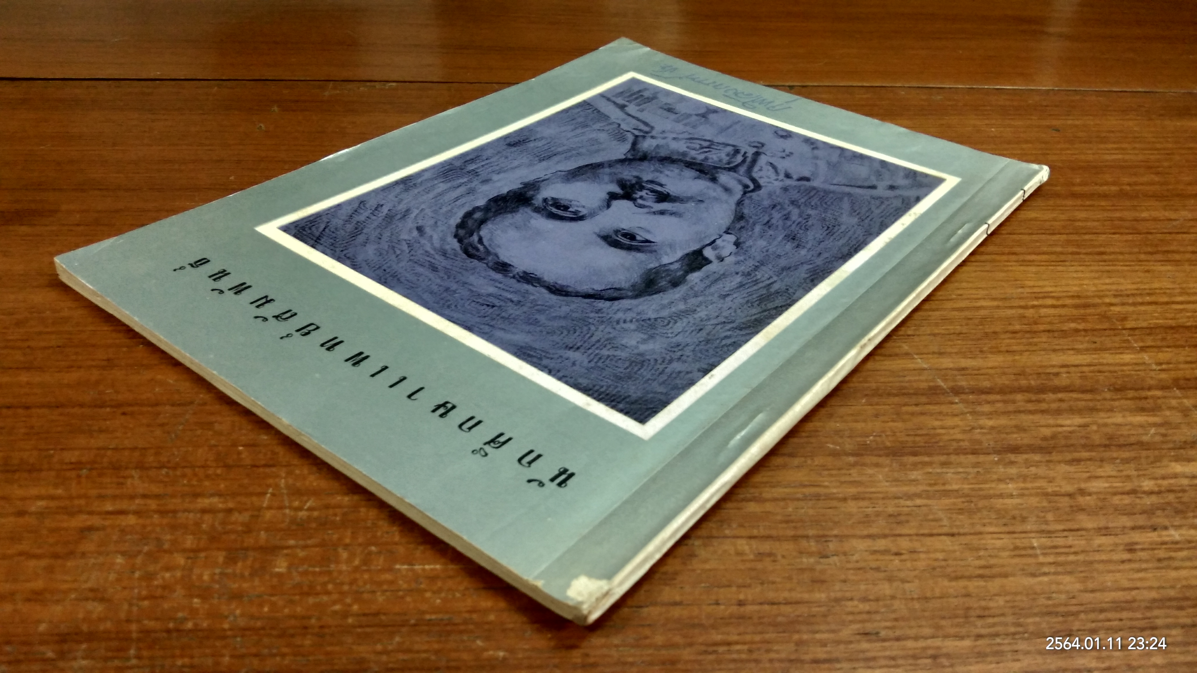 นักศึกษาแพทย์สัมพันธ์ ฉบับวันปิยมหาราช 2512