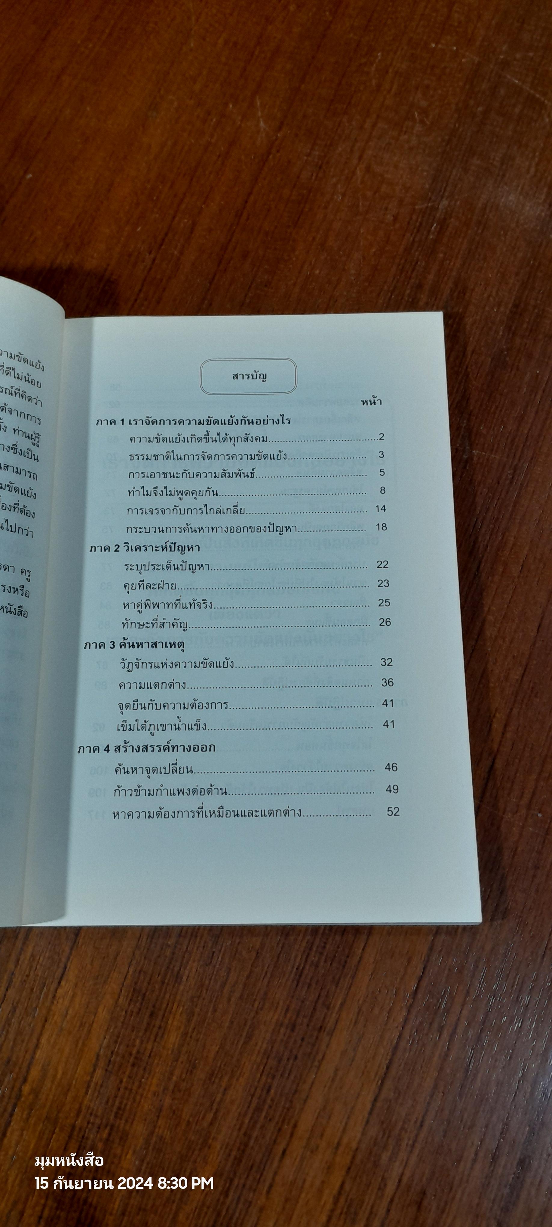 ศิลปะในการไกล่เกลี่ย / ดร.คมวัชร เอี้ยงอ่อง