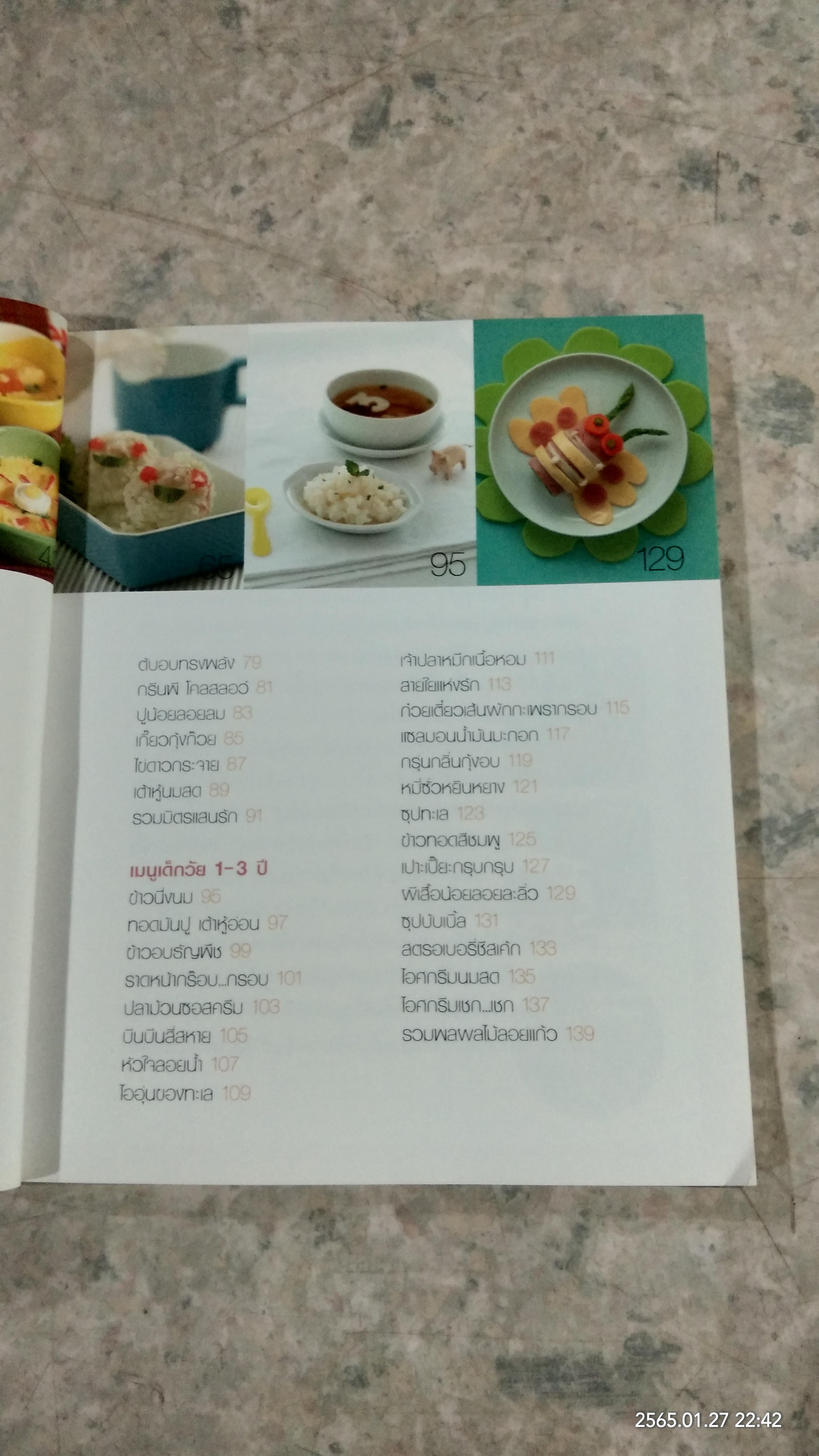 เมนู...อาหารสมอง / รักลูก