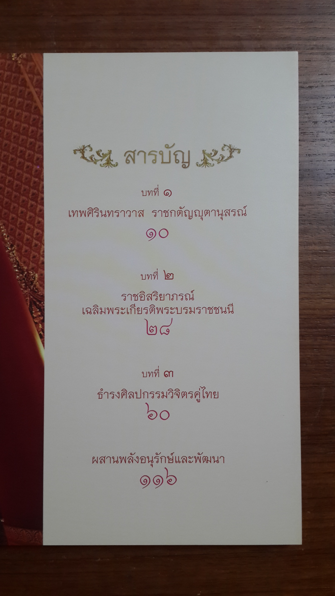 เทพศิรินทรานุสรณ์ / สำนักงานทรัพย์สินส่วนพระมหากษัตริย์