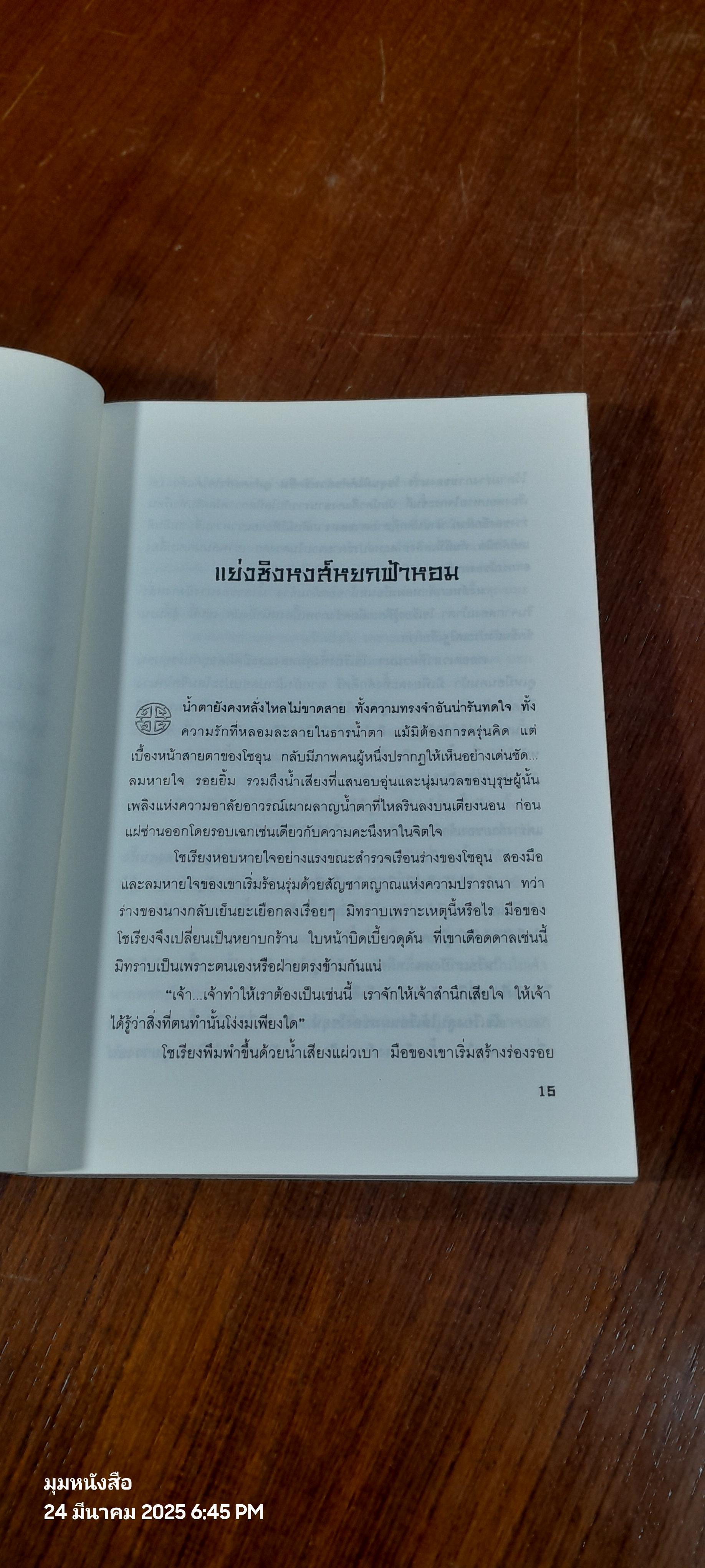 ประกาศิตจอมราชันย์ เล่ม 8 / อิม มู-ซอง