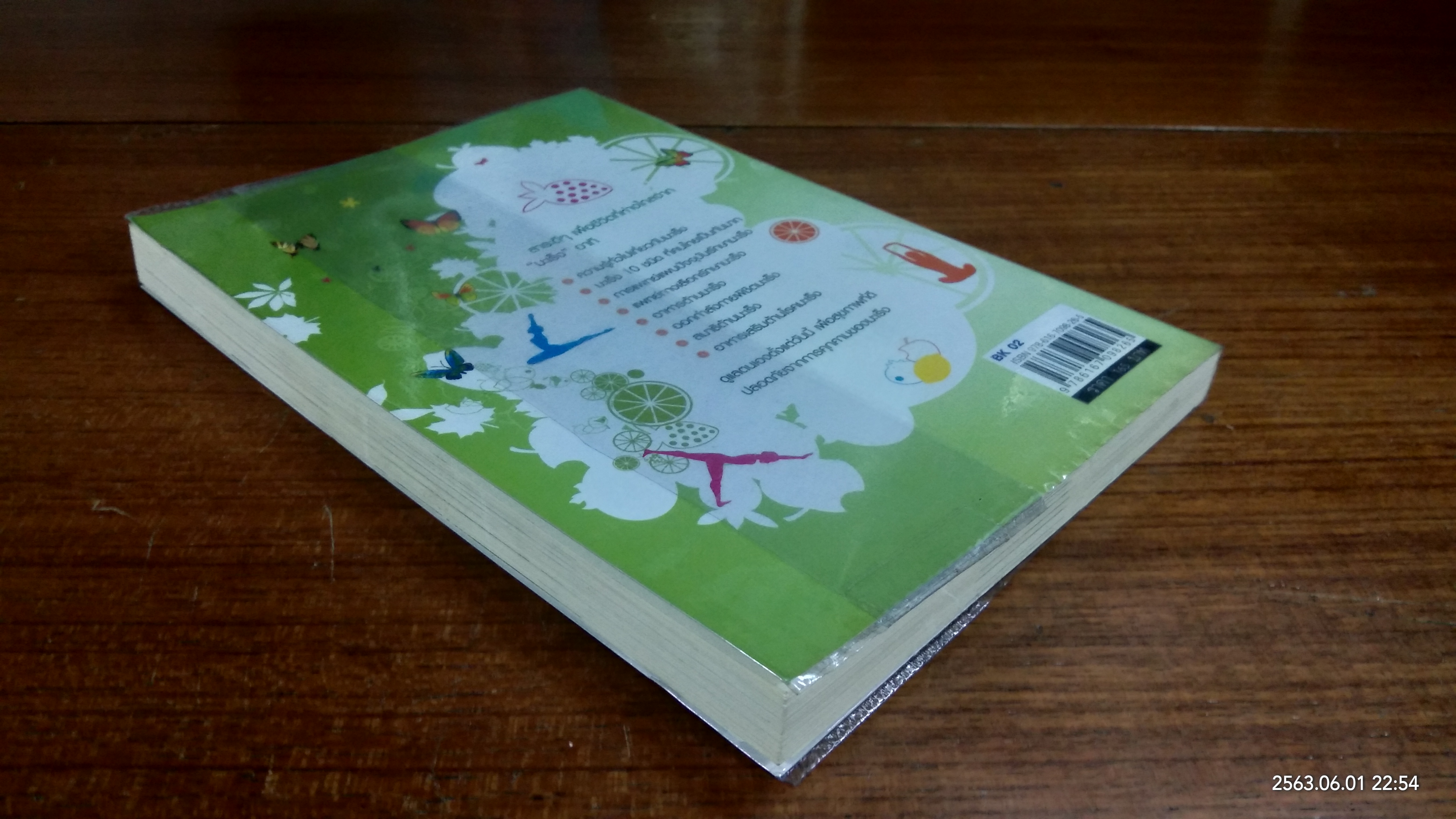 ดูแลชีวิตพิชิตมะเร็งร้าย / อารีรัช เพ็ญดิศา