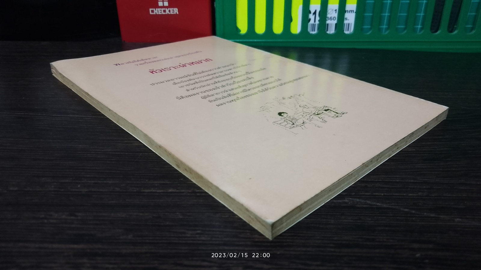 หัวเราะผ่าหมาก / บ้องตัน