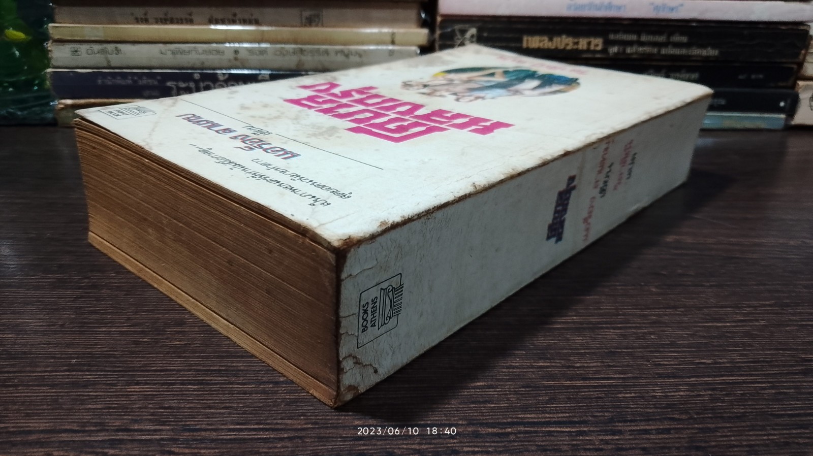 โคบาลหลงกรุง / แอร็อง ลาแทม