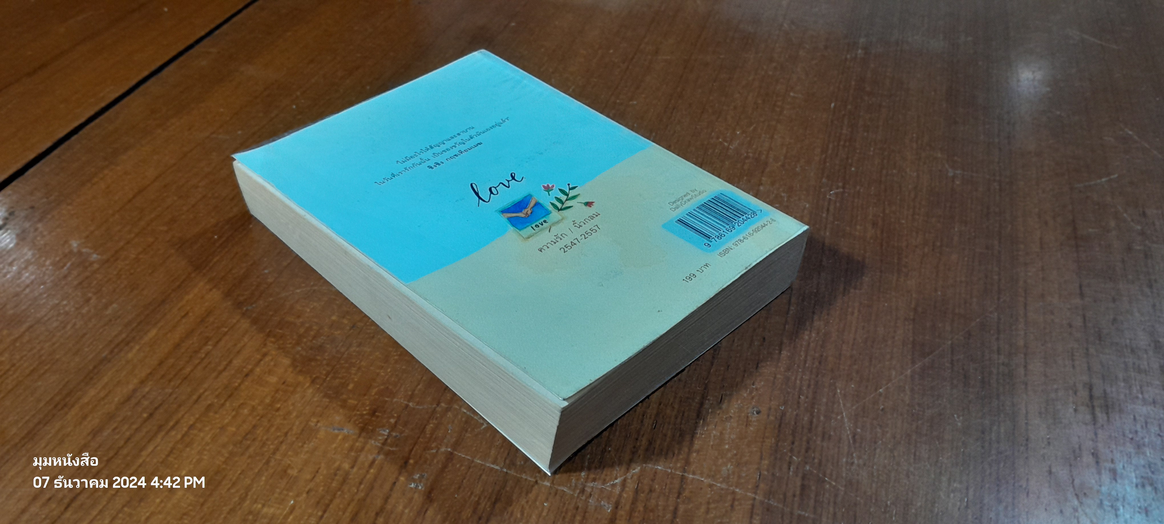 ความรัก / นิ้วกลม