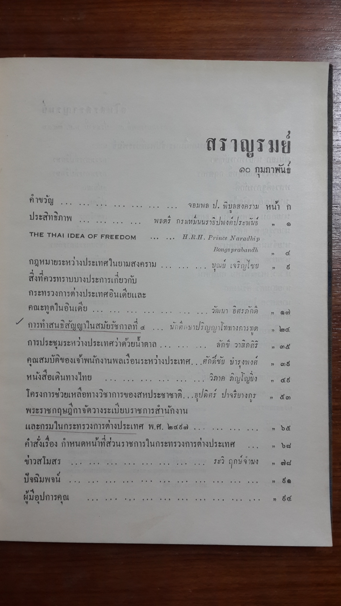 สราญรมย์ ฉบับที่ระลึก ๑๐ กุมภาพันธ์ ๒๔๙๗ / สโมสรสราญรมย์