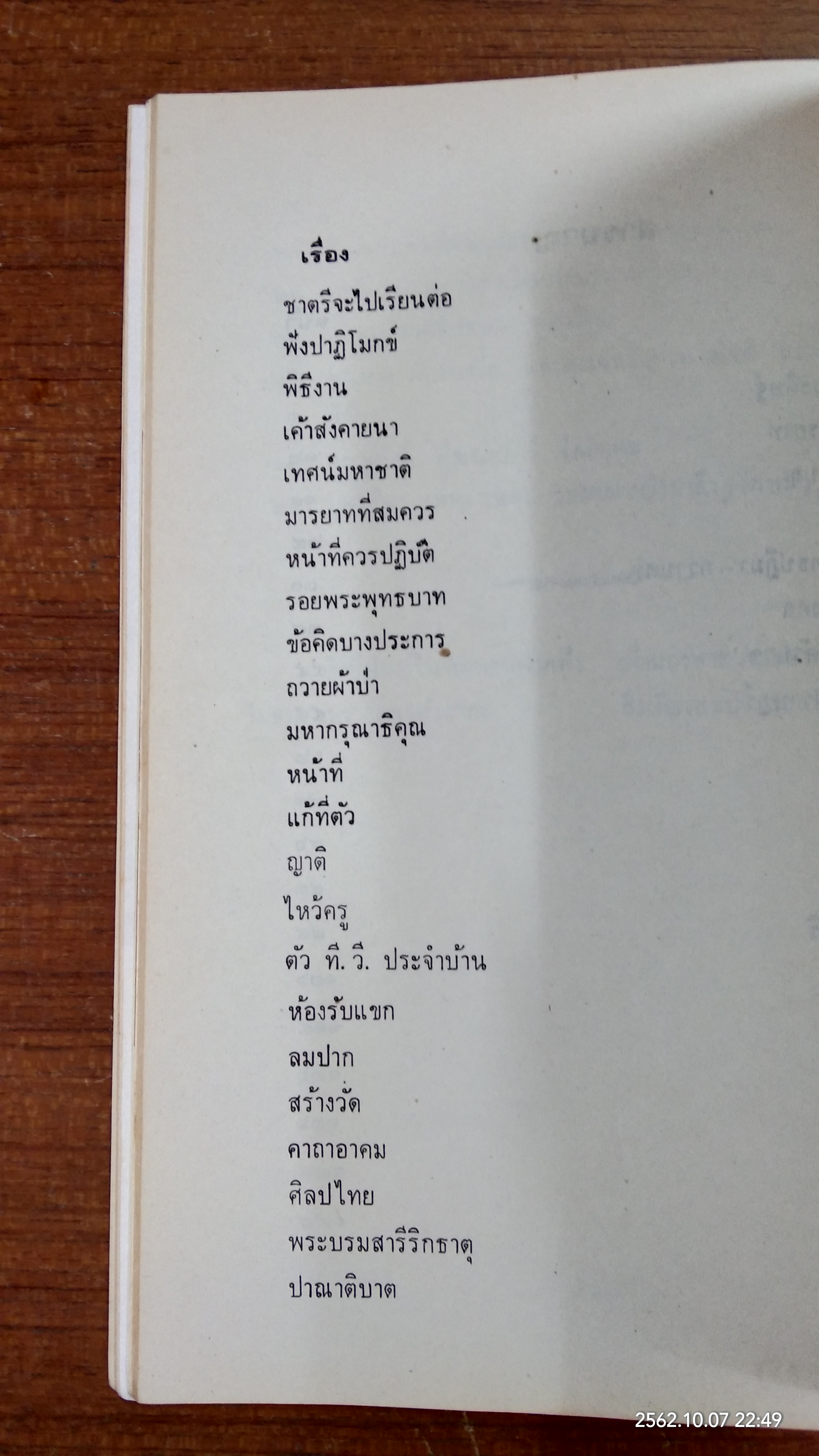 อนุสรณ์ในงานพระราชทานเพลิงศพ คุณหญิงขนิฐา สาลีรัฐวิภาค