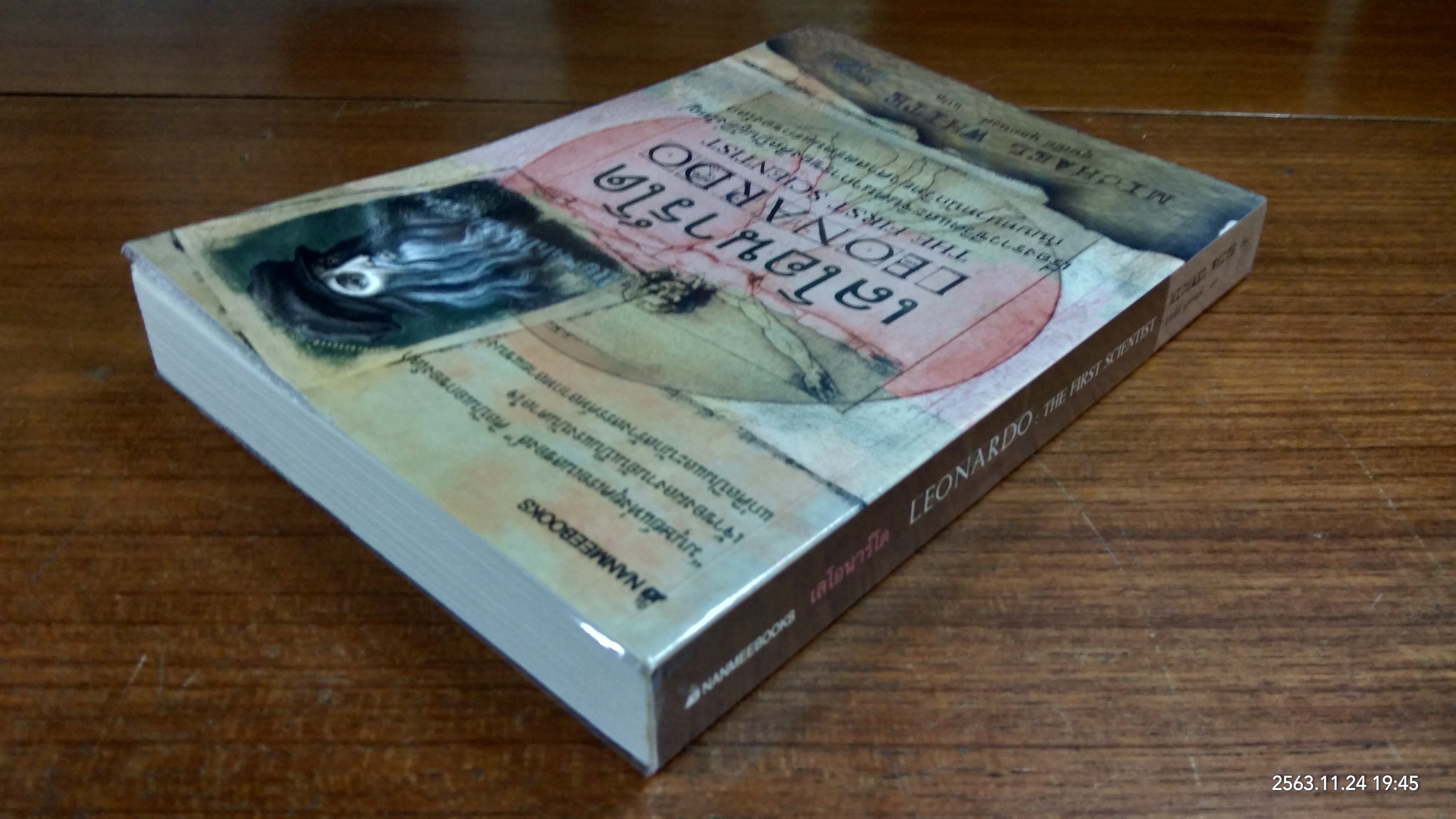 เลโอนาร์โด THE FIRST SCIENTIST / MICHAEL WHITE