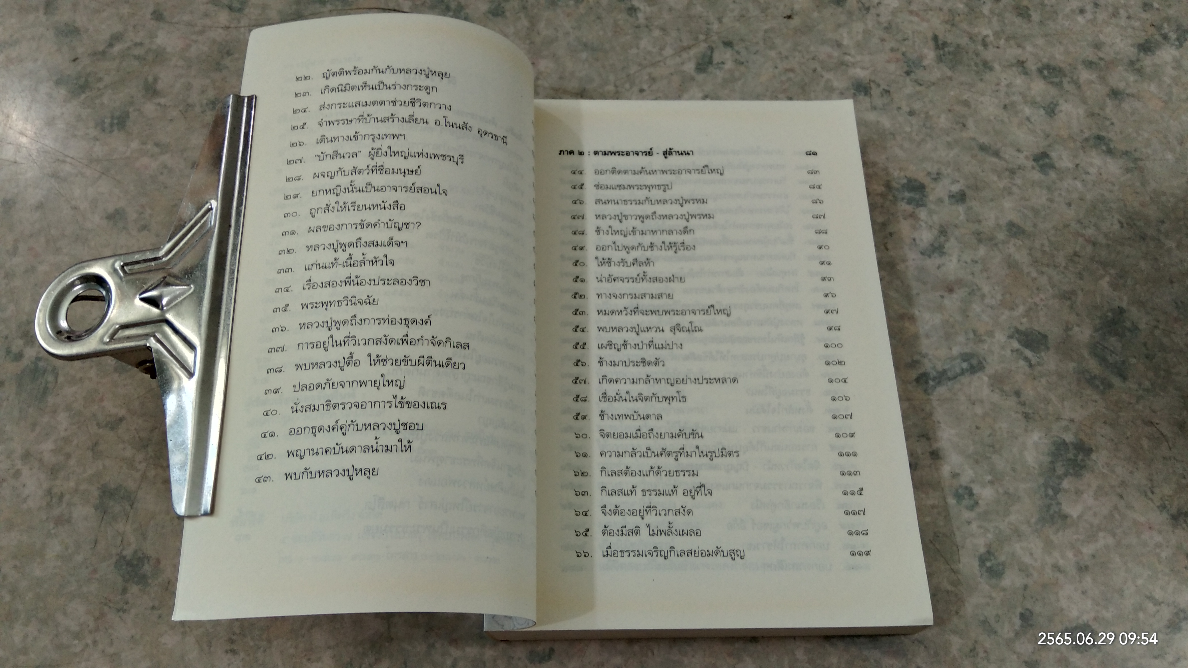 โครงการหนังสือบูรพาจารย์ เล่ม ๔ หลวงปู่ขาว อนาลโย