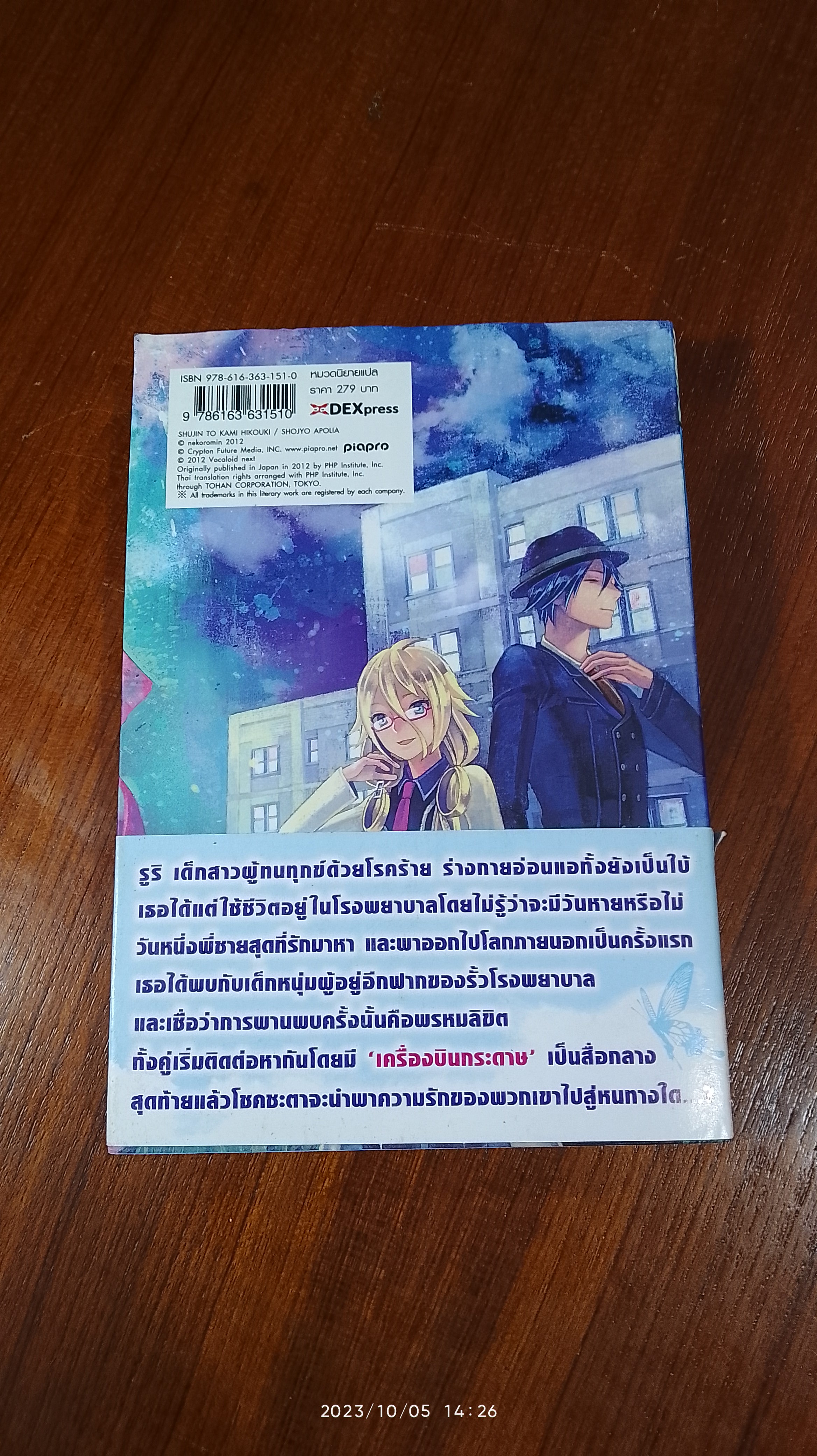 นักโทษกับเครื่องบินกระดาษ - เด็กสาวผู้สิ้นหวัง / Nekoromin@shujinP