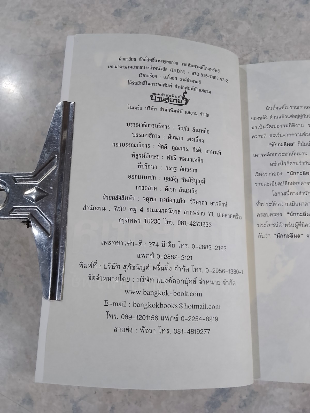 มักกะลีผล ศักดิ์สิทธิ์แห่งพุทธกาล จากหิมพานต์โภคทรัพย์ / อ.ยิ่งยศ วงศ์อำมาตย์