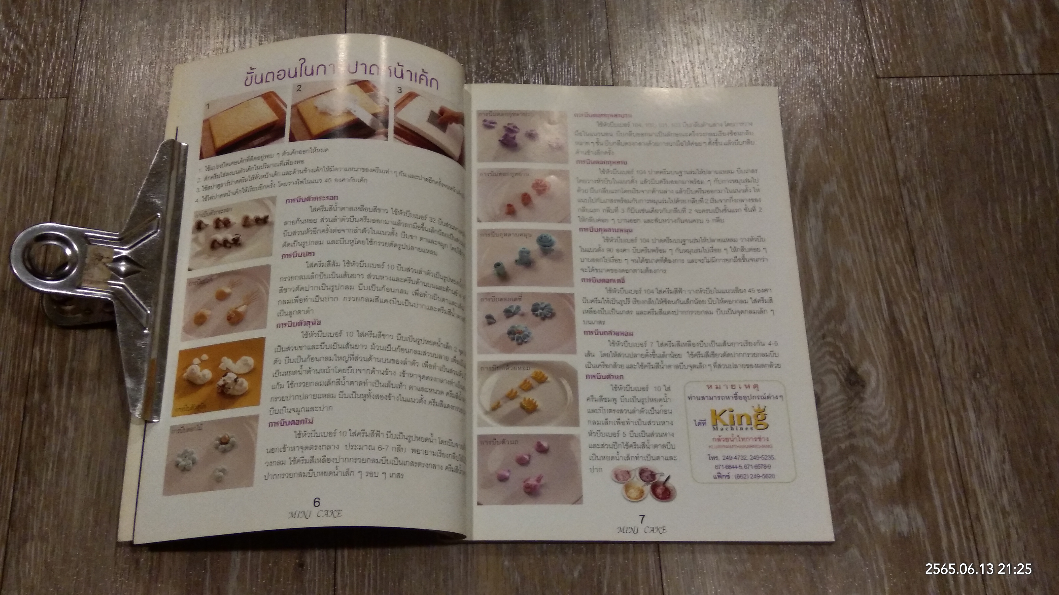 mini CAKE / อาจารย์นวรัตน์ เอี่ยมพิทักษ์กิจ