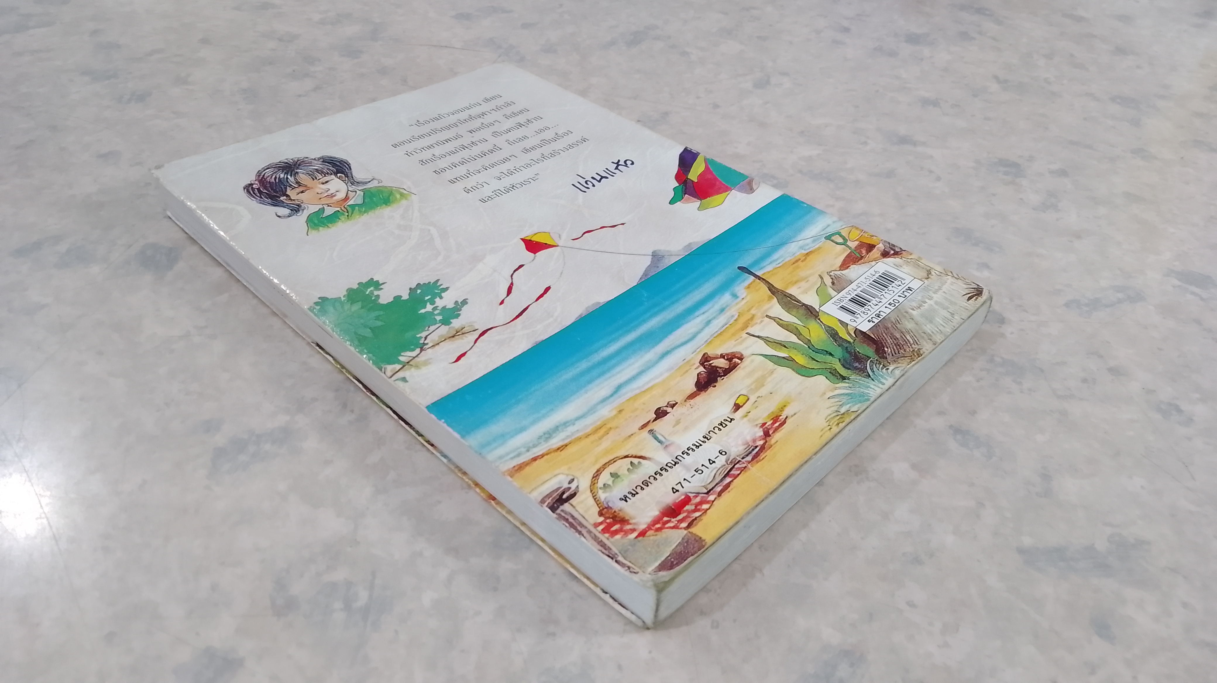 แก้วจอมแก่น / แว่นแก้ว