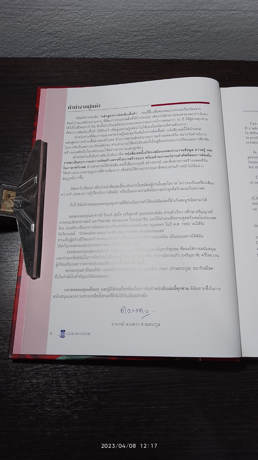 หลักสูตรการตัดเย็บเสื้อผ้า / ดวงดาว ท่ามตระกูล