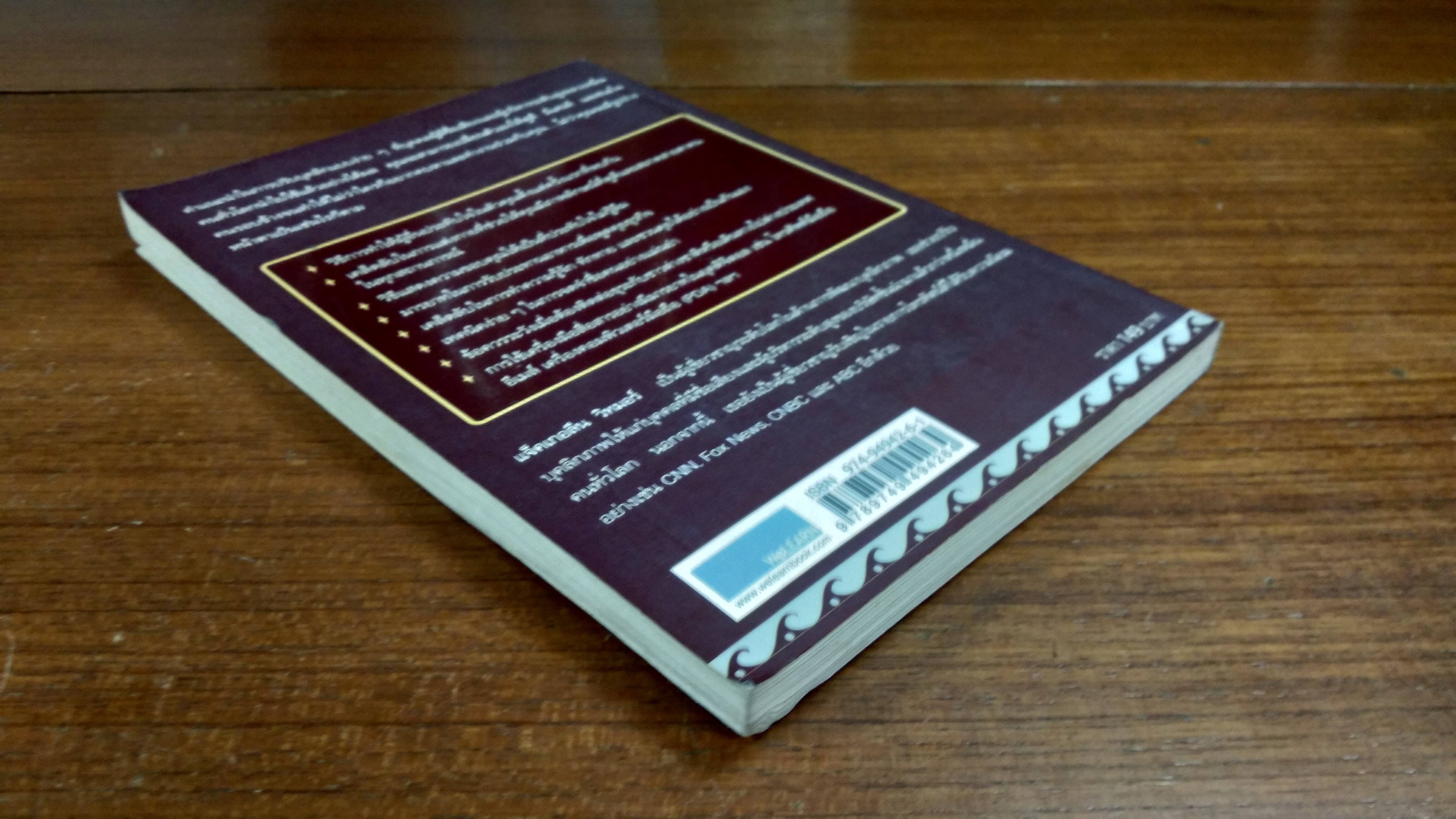 เคล็ดลับ ปรับบุคลิก ให้สะกดสายตาทุกคู่และชนะใจทุกคน (สภาพไม่สมบูรณ์) / แจ็คเกอลีน วิทมอร์