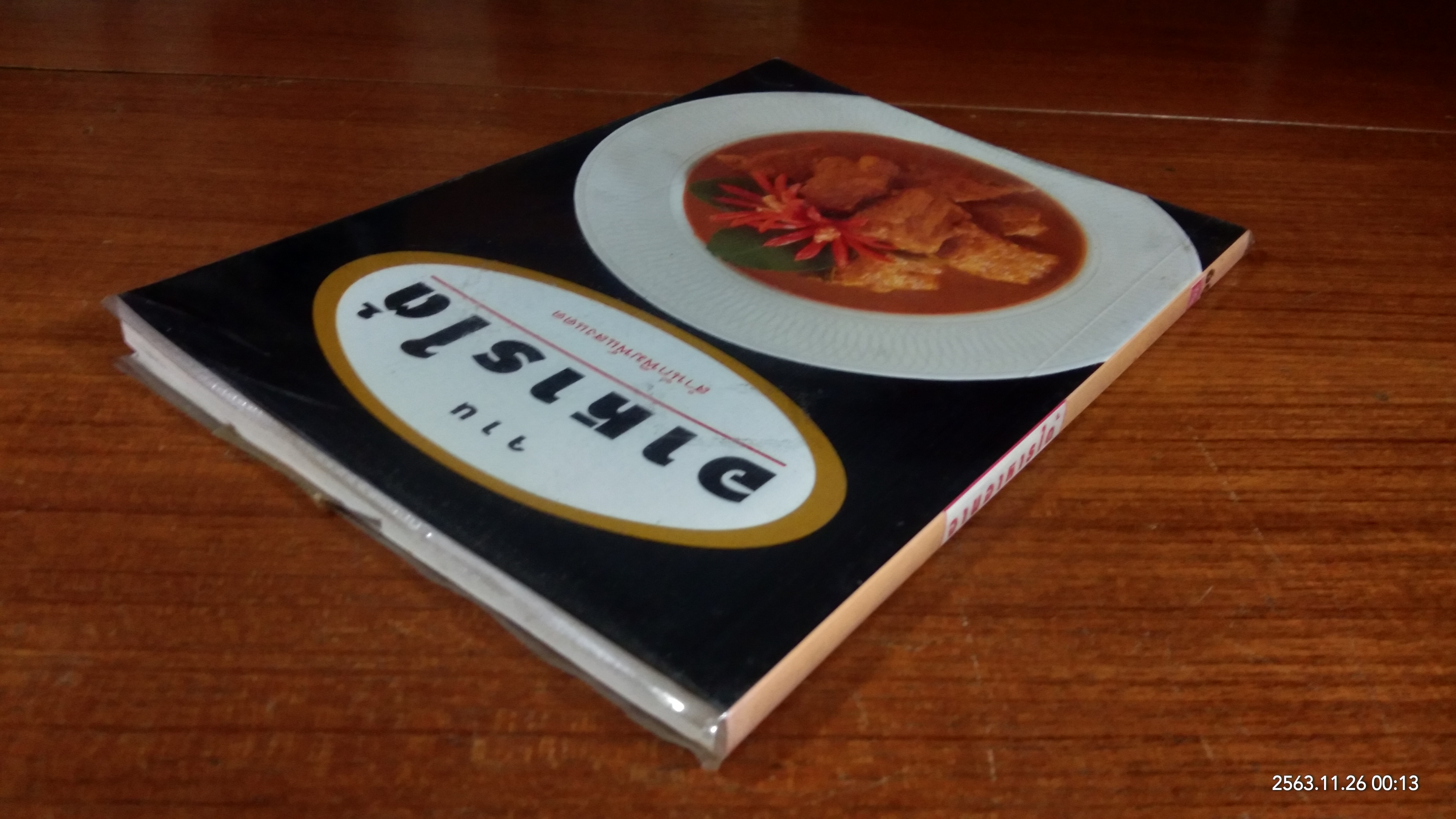 จานอาหารใต้ / แสงแดด