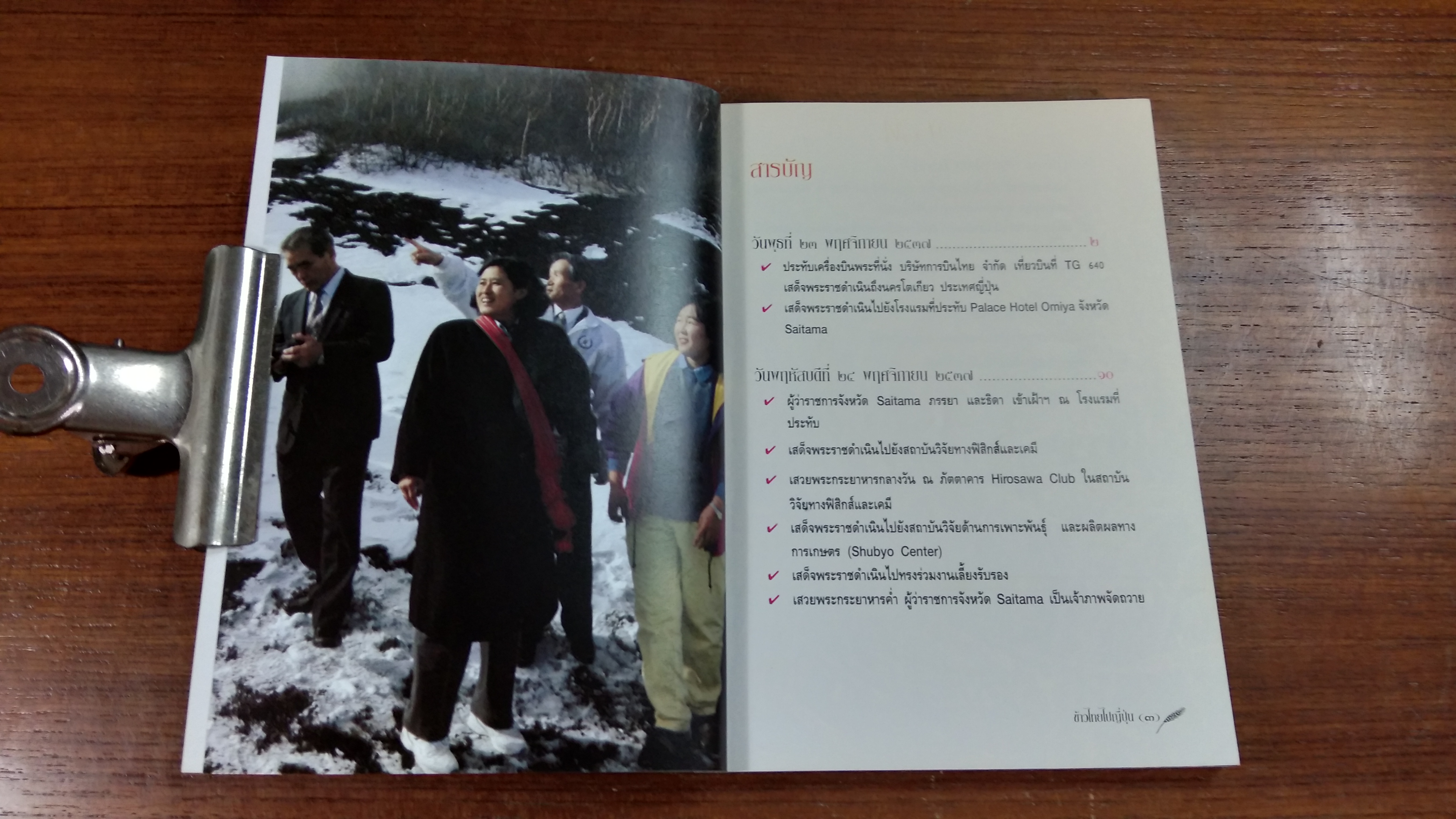 ข้าวไทยไปญี่ปุ่น / สิรินธร