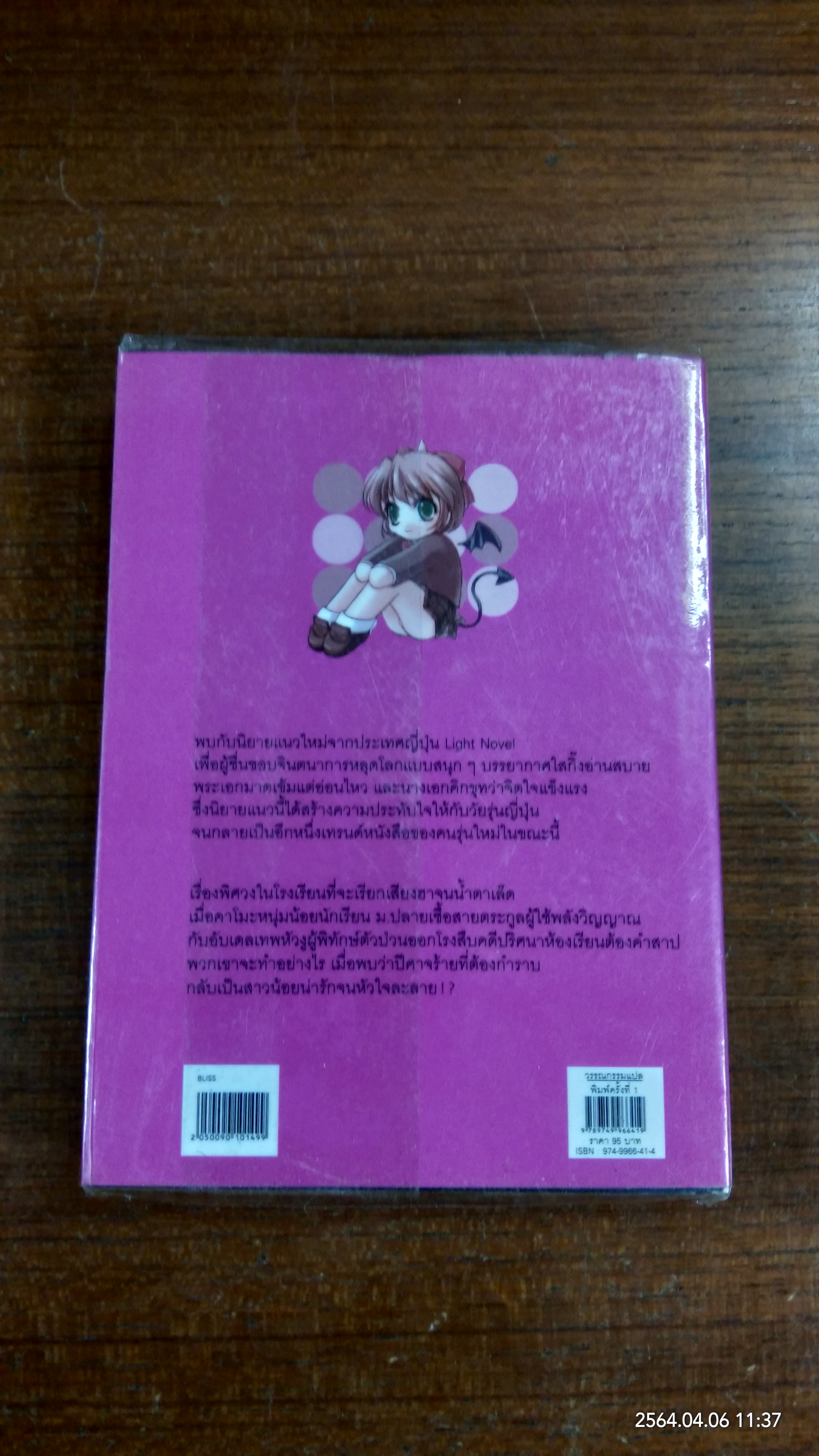 สวรรค์ยังส่ายหน้า (เชียวนะ) / ซาโต เคย์