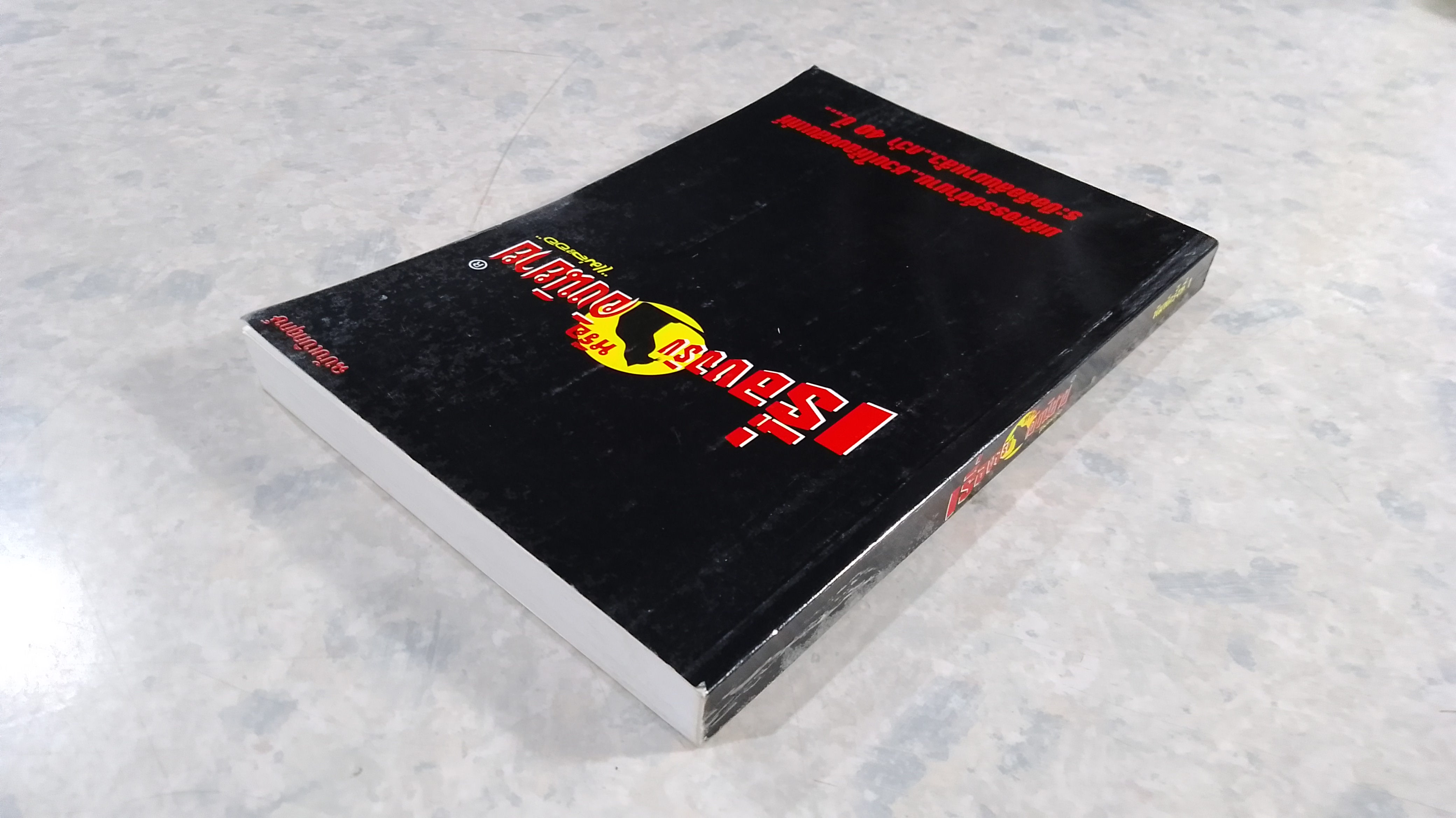 เรื่องจริง หรือ อิงนิยาย / แม่ละออ