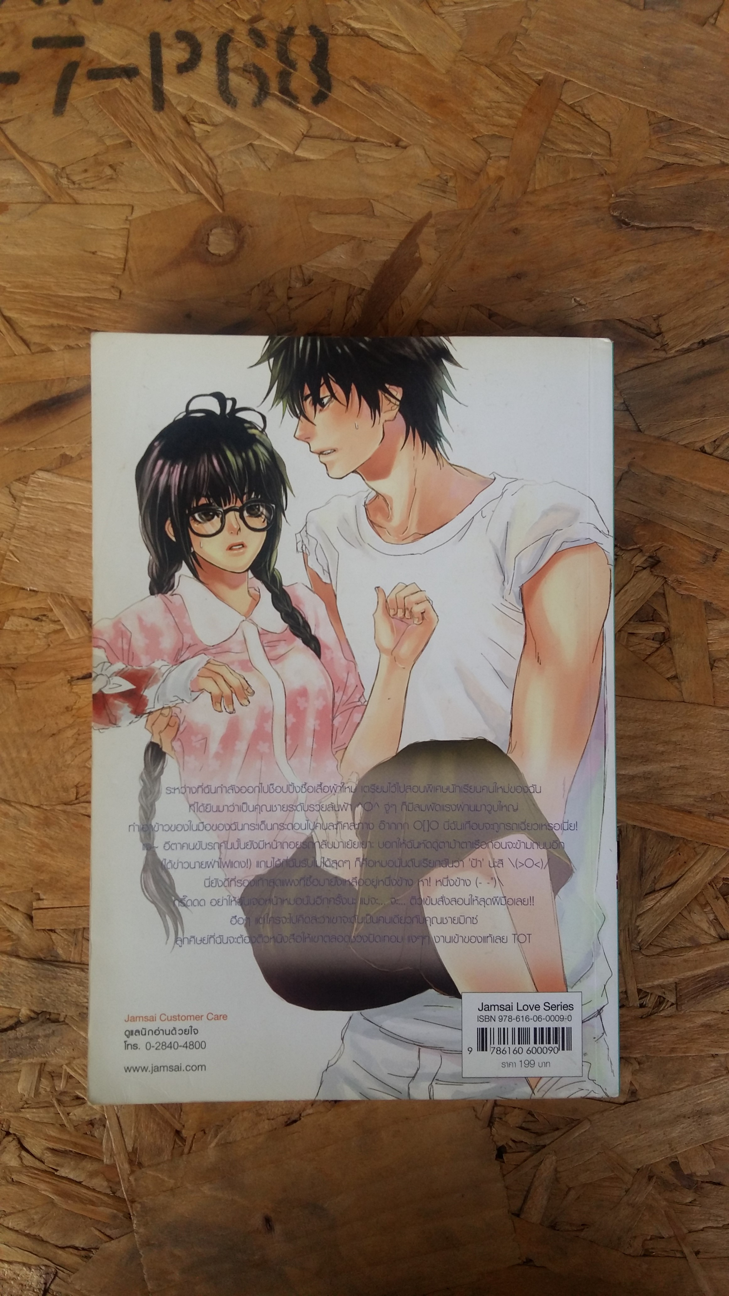 Love Tricks รักกะล่อนครั้งนี้หนุ่มตี๋ขอเฮ้ว / piano