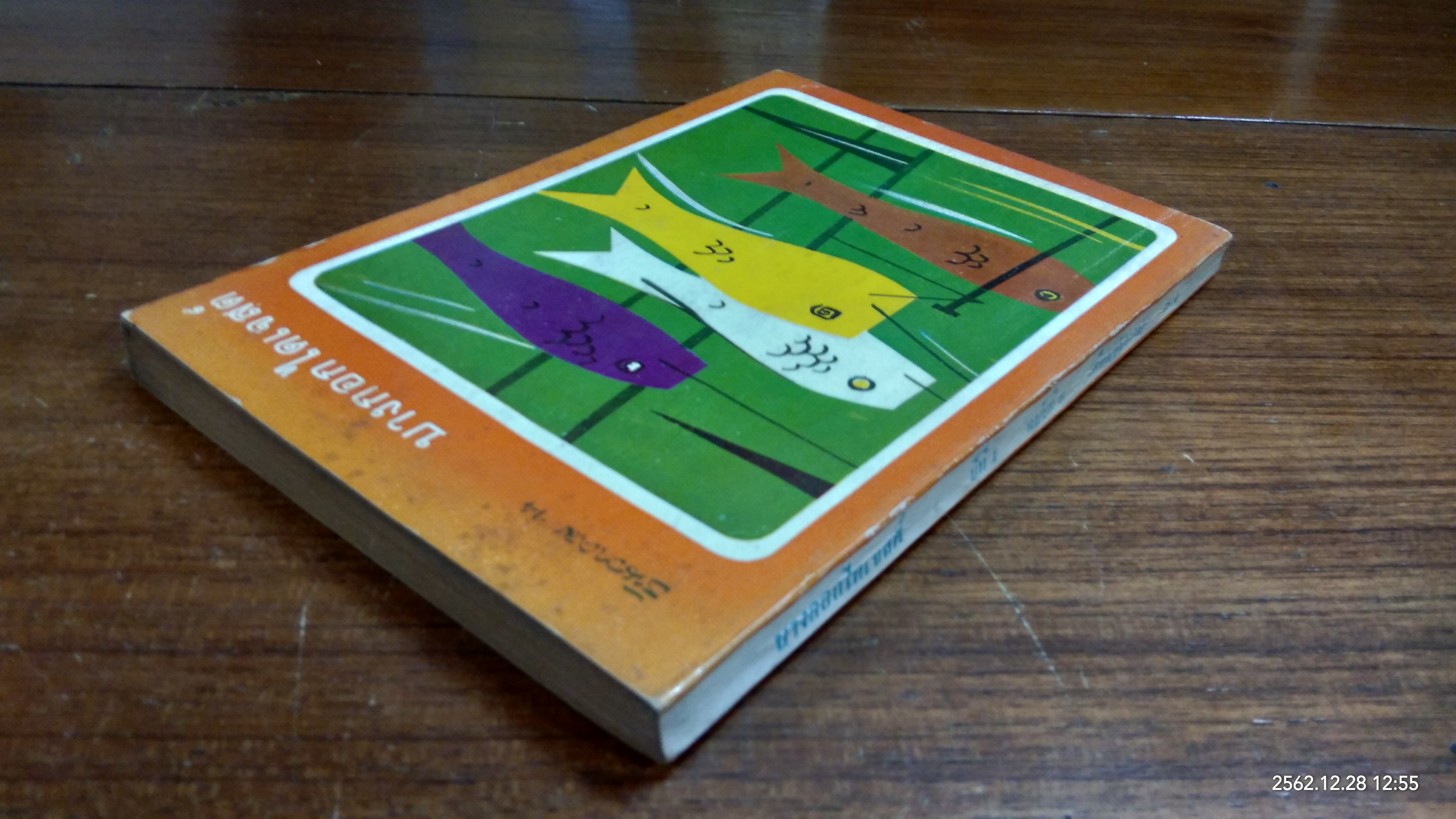 บางกอกไดเจสต์ ฉบับที่ 7