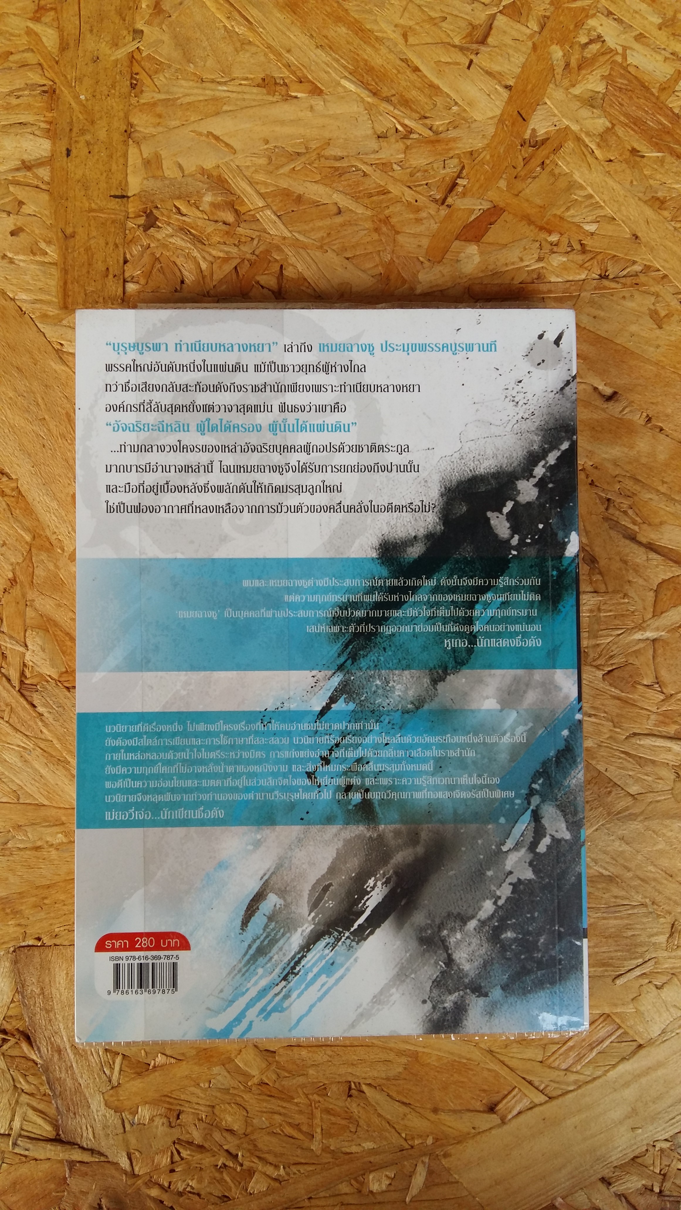 บุรษบูรพาทำเนียบ หลางหยา 2 / ไห่เยี่ยน