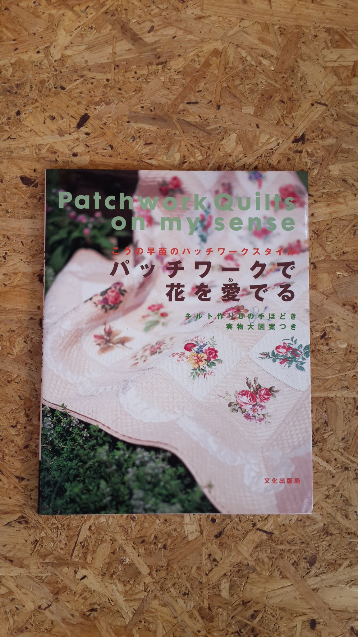 Patchwork Quilts on my sense
