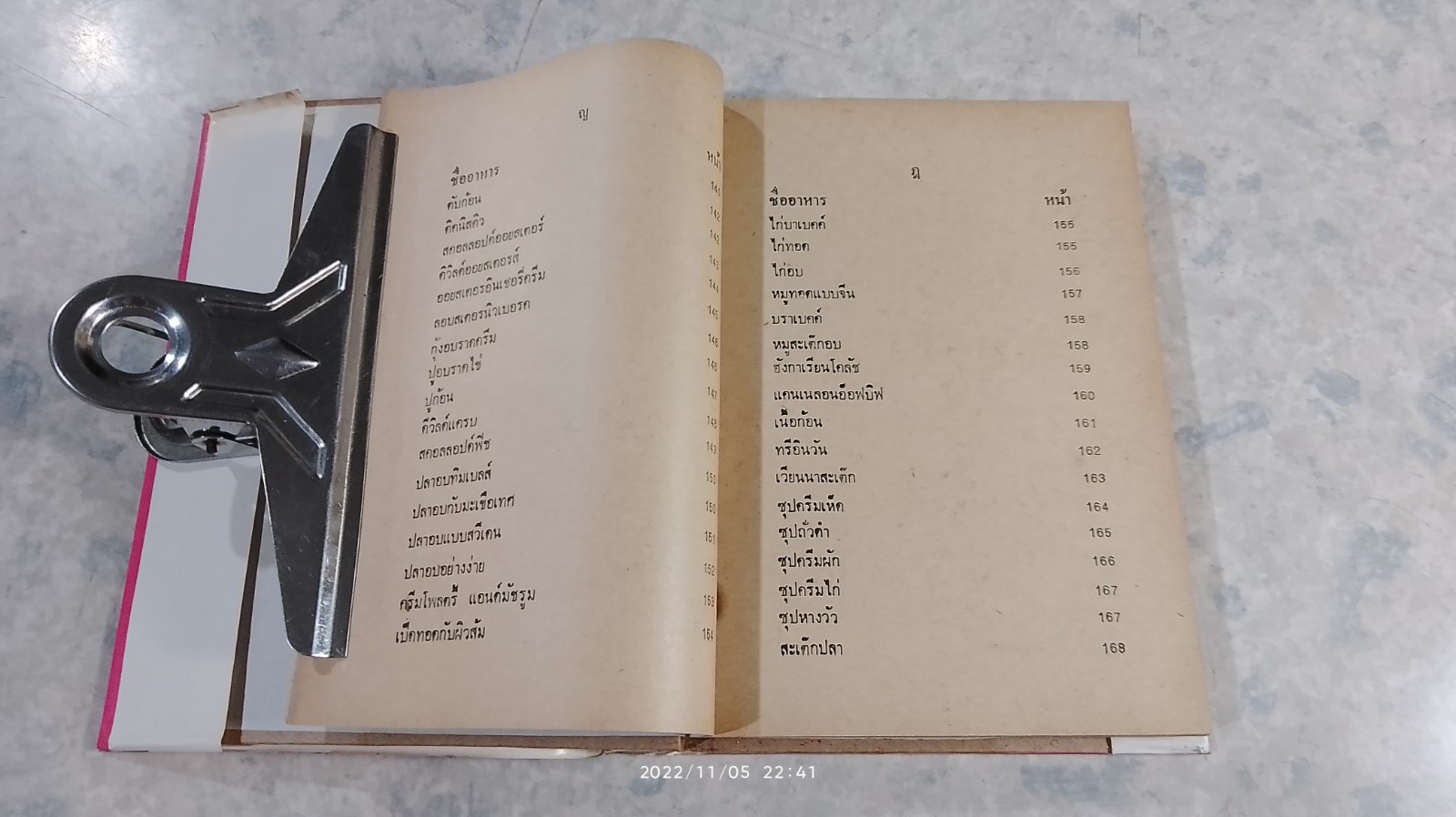 ตำราอาหารยอดนิยม / แม่พร