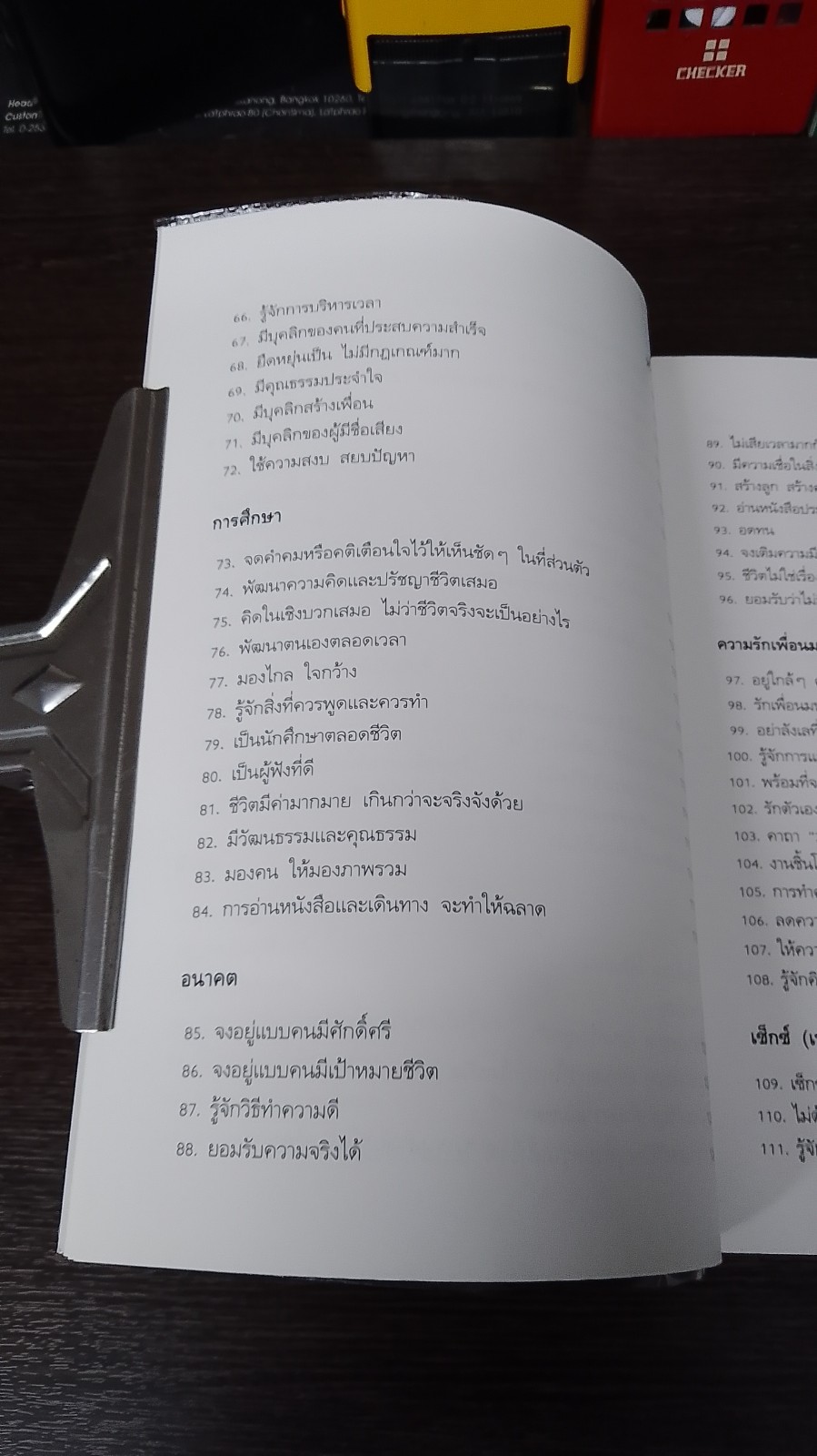 อยู่อย่างสง่า / ศ.ดร.นายแพทย์วิทยา นาควัชระ