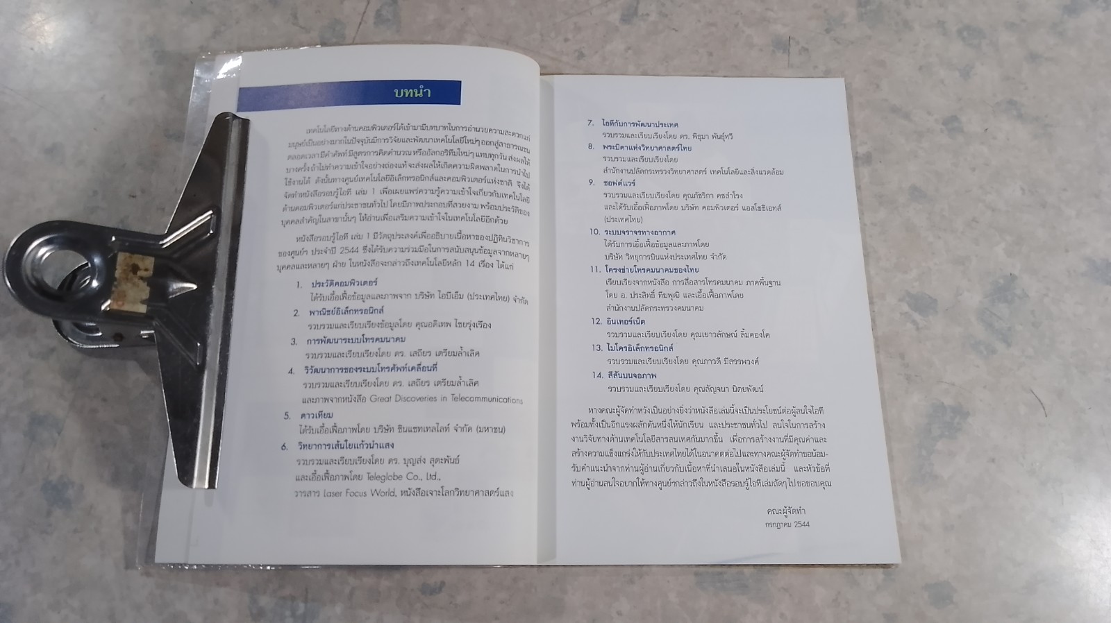 รอบรู้ไอที เล่ม 1