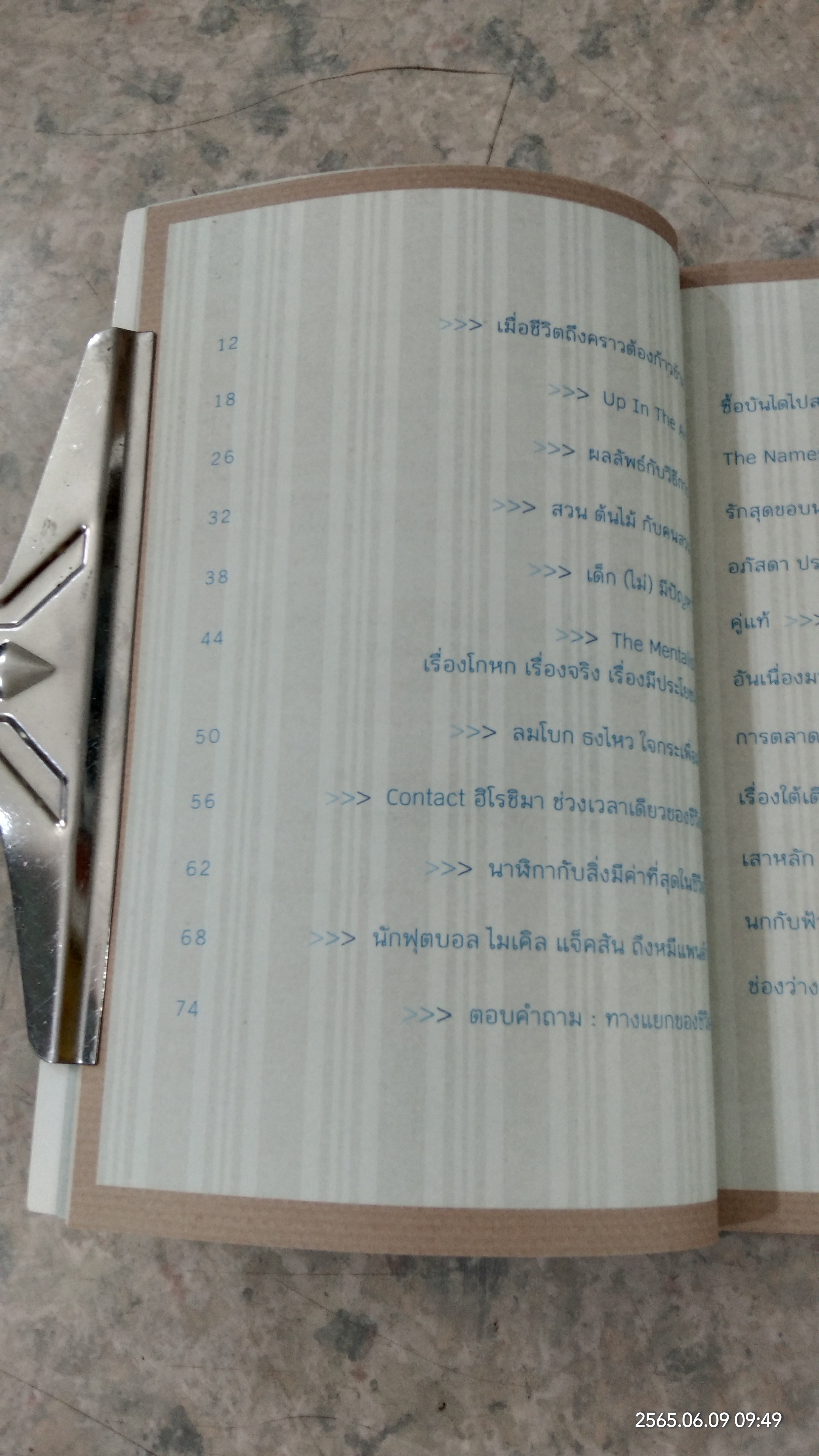 เมื่อชีวิตถึงคราวต้องก้าวข้าม / พิทยากร ลีลาภัทร์