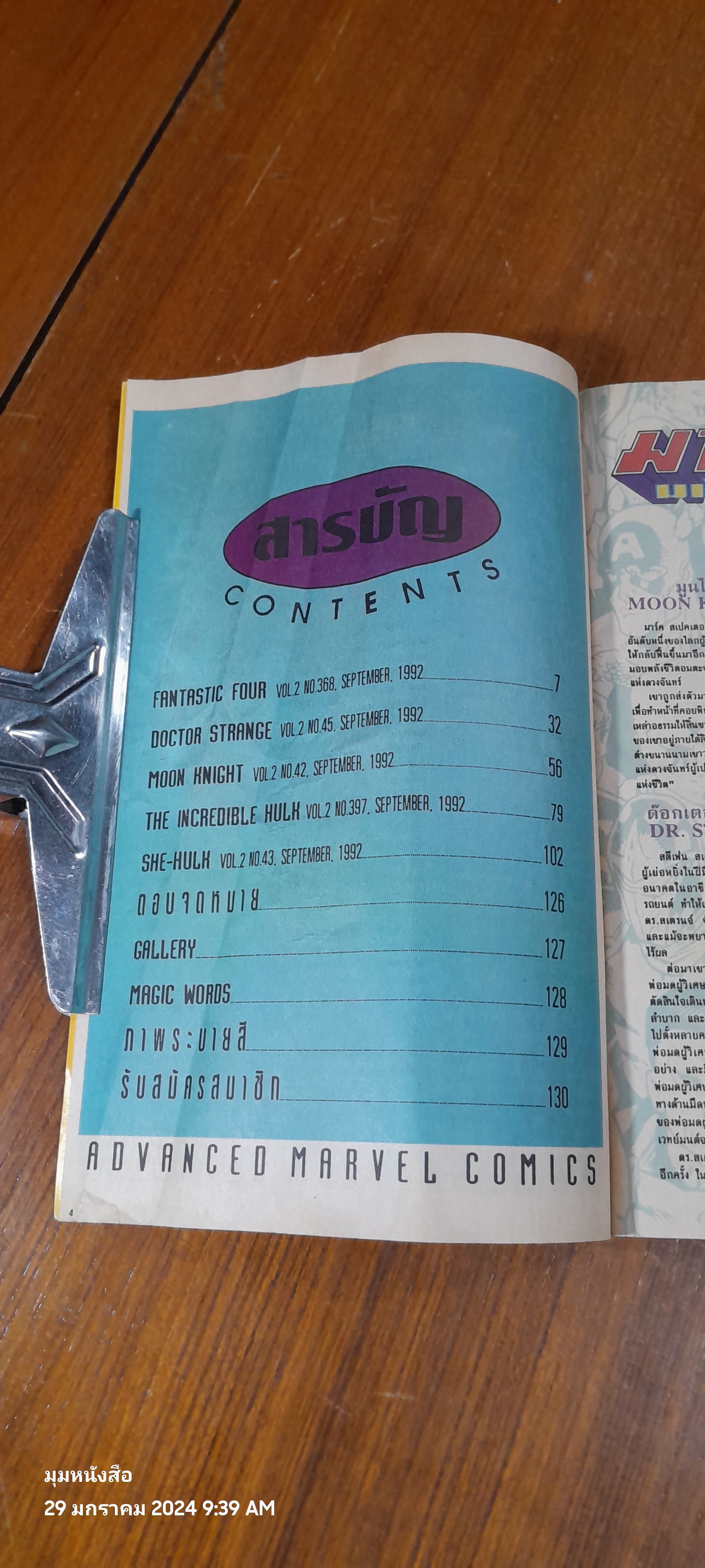 มาร์เวล มหัศจรรย์ ฉบับที่ 2 : เนชั่นคอมิคส์