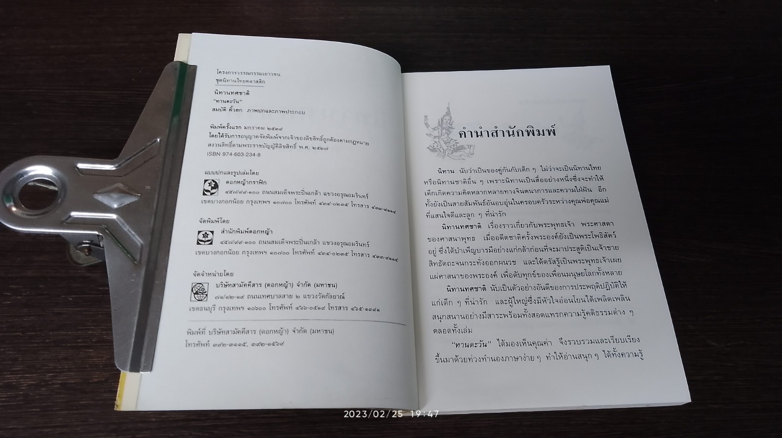 นิทานทศชาติ / "ทานตะวัน"