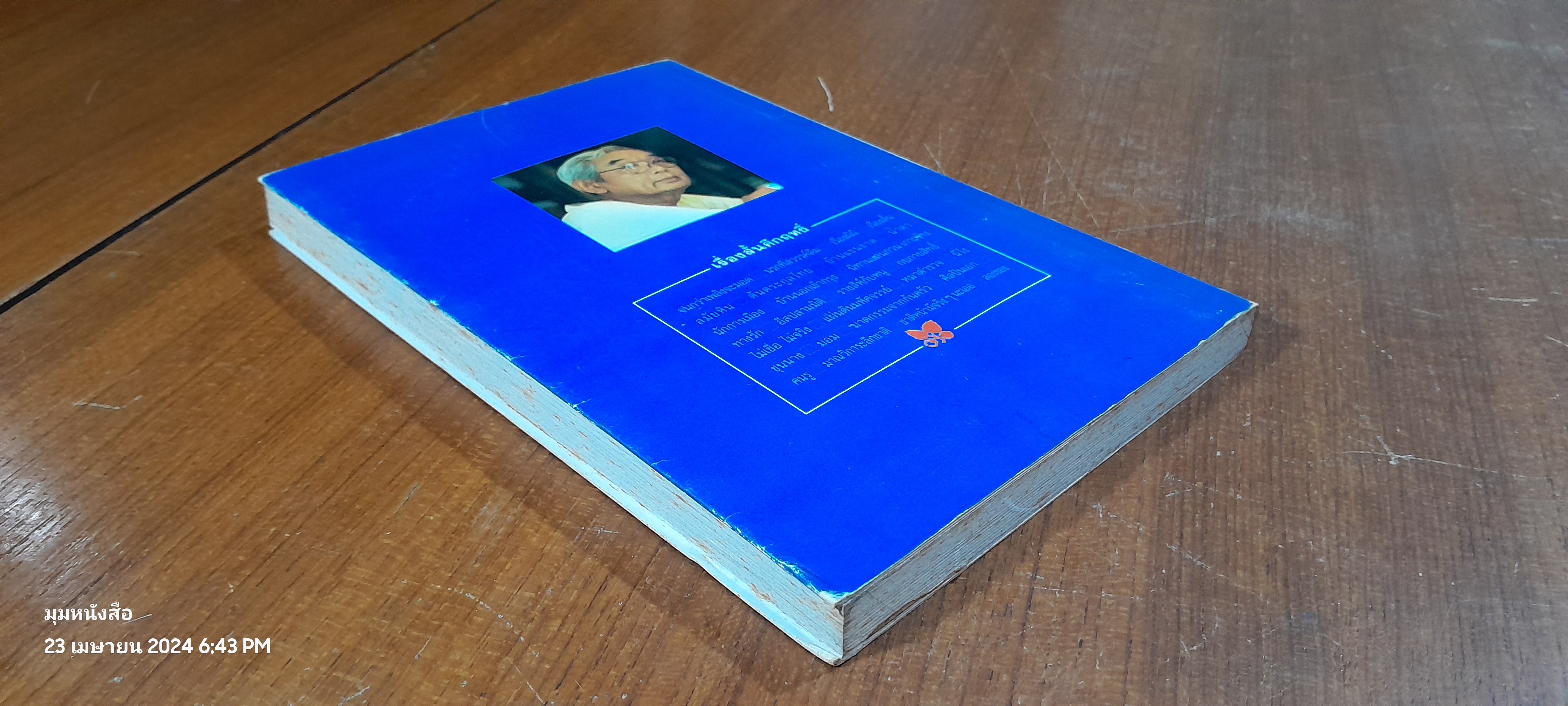 เรื่องสั้นคึกฤทธิ์ / ม.ร.ว. คึกฤทธิ์ ปราโมช