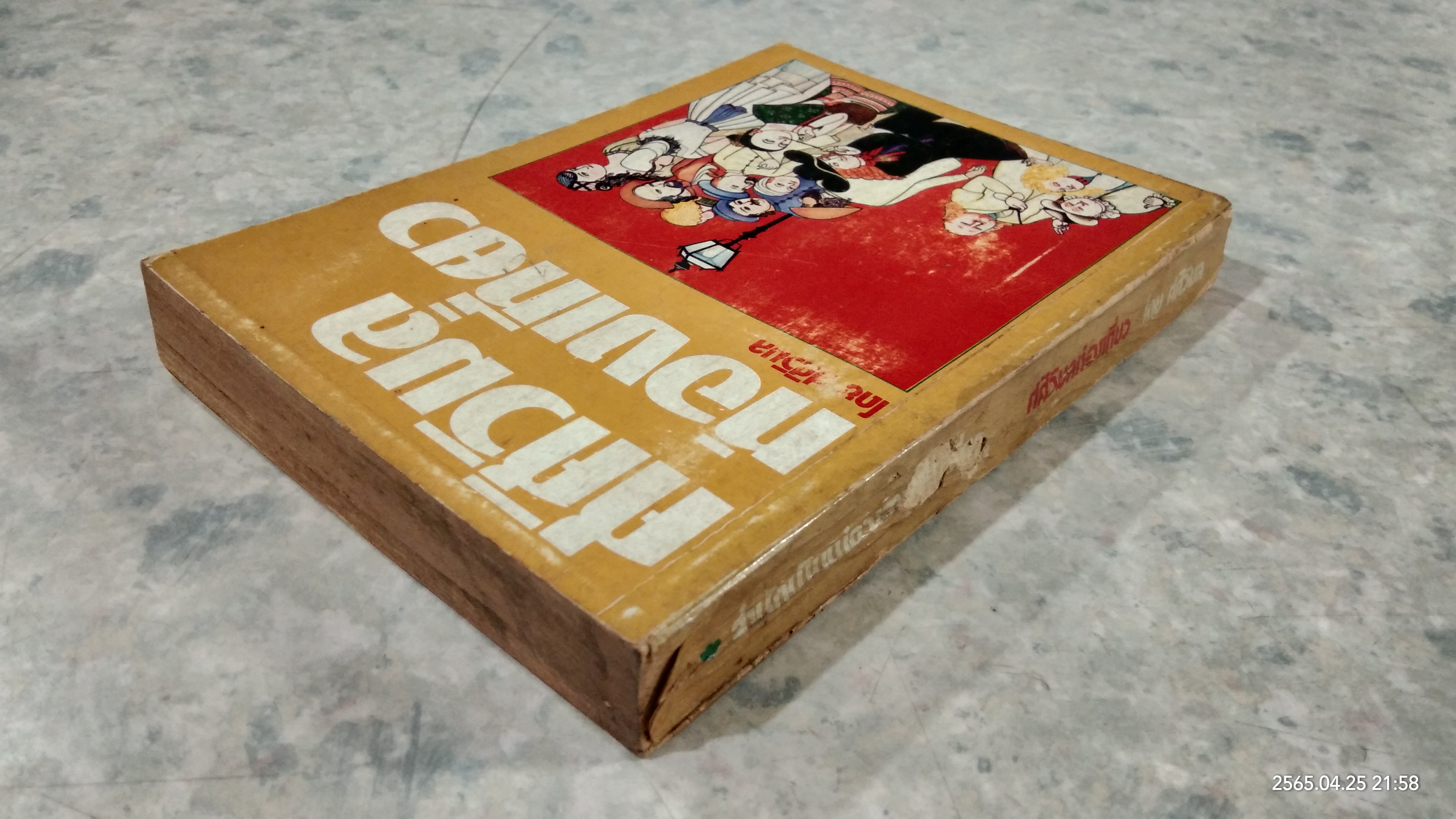 ศศิวิมลท่องเทียว / ศศิวิมล