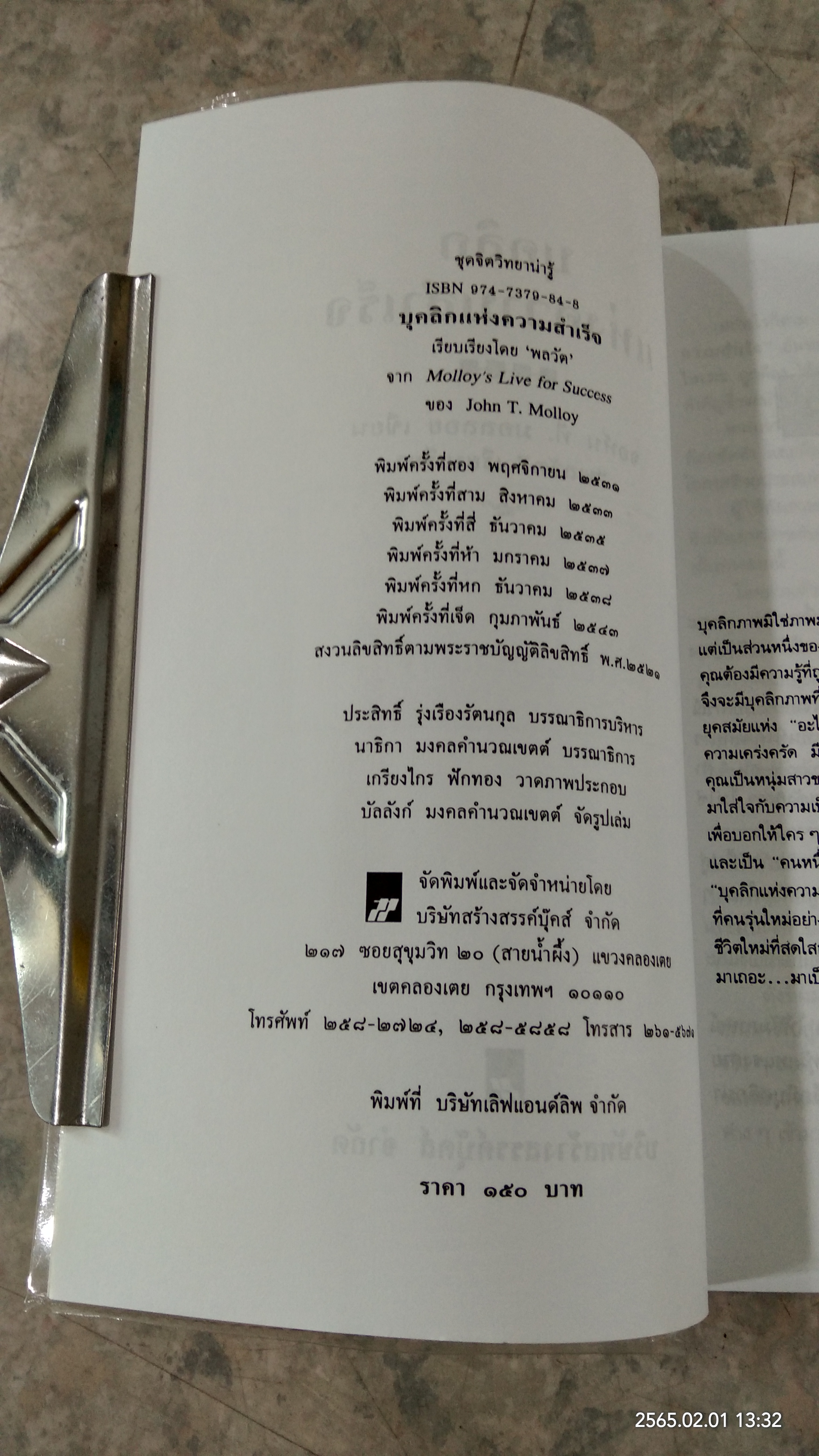 บุคลิกแห่งความสำเร็จ / พลวัต