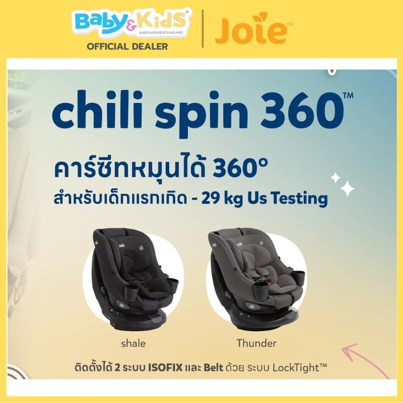 Joie Chili Spin 360 คาร์ซีท คาร์ซีทเด็ก เด็กแรกเกิด - 29 kgs แบบ 2-in-1 มาตรฐาน USA. สี shale